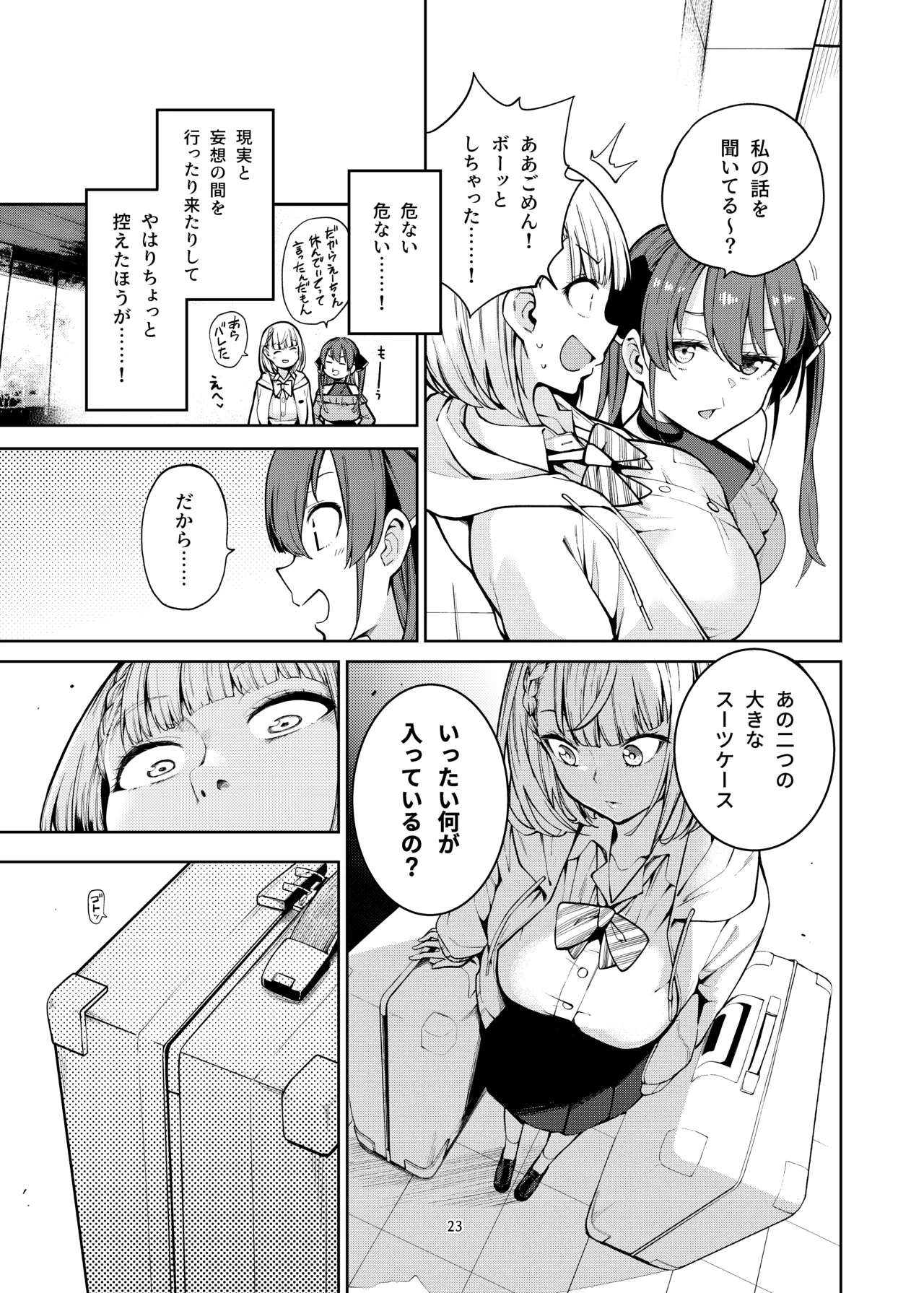 白銀のショタ狩猟祭～ストレスを解消するため 毎日ショタたちを嫐り倒す事だけを考え 妄想と現実の区別が分からなくなって 若い精液の欲望に深く陥るまで 無限搾取編～ - page24
