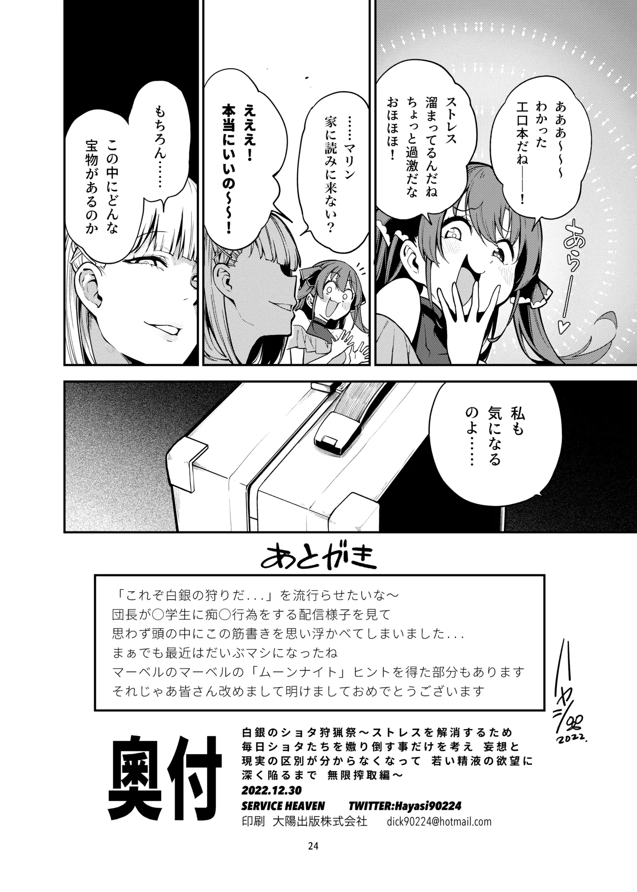 白銀のショタ狩猟祭～ストレスを解消するため 毎日ショタたちを嫐り倒す事だけを考え 妄想と現実の区別が分からなくなって 若い精液の欲望に深く陥るまで 無限搾取編～ - page25