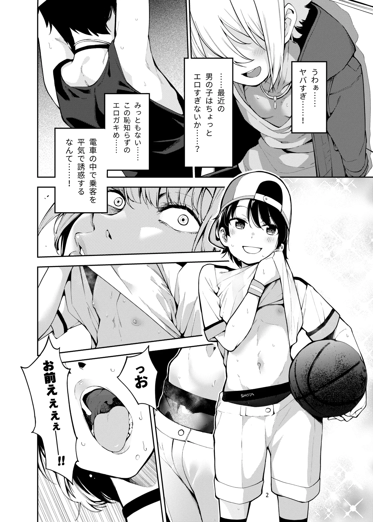 白銀のショタ狩猟祭～ストレスを解消するため 毎日ショタたちを嫐り倒す事だけを考え 妄想と現実の区別が分からなくなって 若い精液の欲望に深く陥るまで 無限搾取編～ - page3