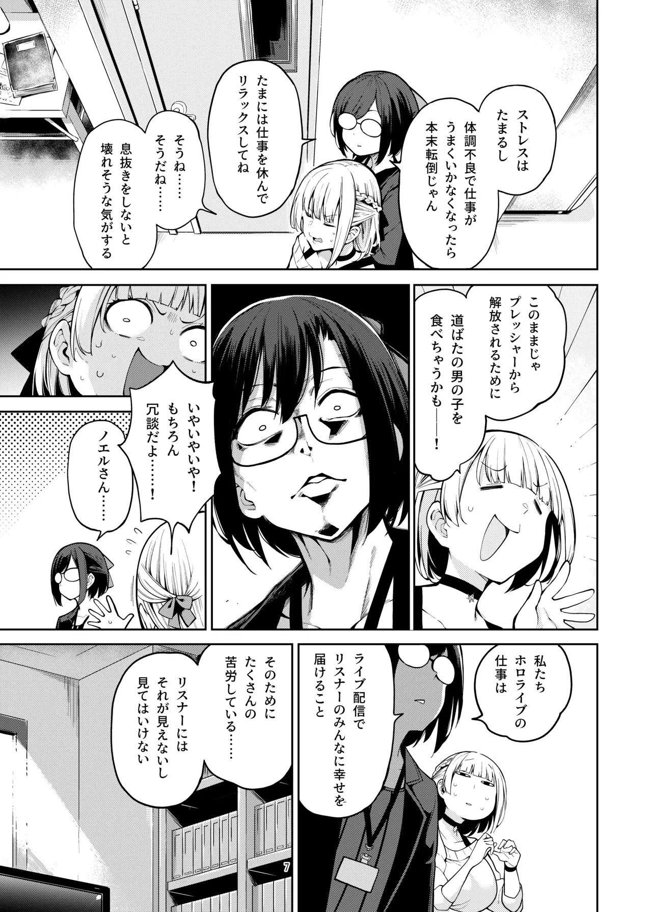 白銀のショタ狩猟祭～ストレスを解消するため 毎日ショタたちを嫐り倒す事だけを考え 妄想と現実の区別が分からなくなって 若い精液の欲望に深く陥るまで 無限搾取編～ - page8