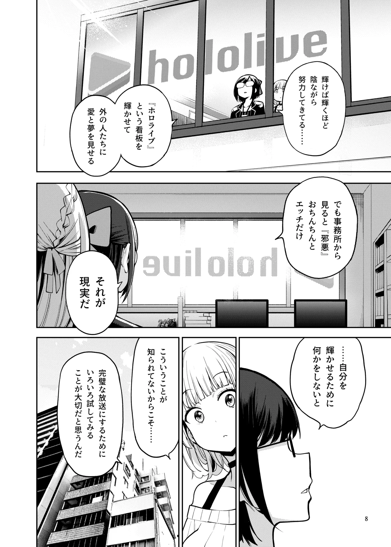 白銀のショタ狩猟祭～ストレスを解消するため 毎日ショタたちを嫐り倒す事だけを考え 妄想と現実の区別が分からなくなって 若い精液の欲望に深く陥るまで 無限搾取編～ - page9