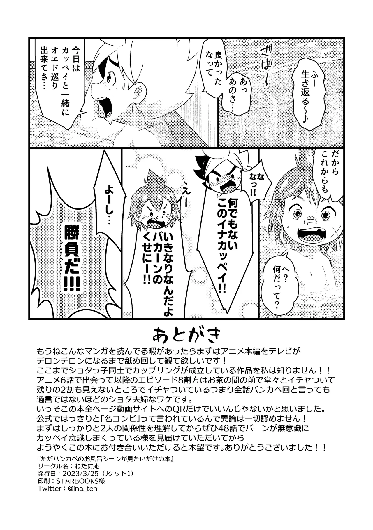 ねたに庵 (ねたに)] ただバンカペのお風呂シーンが見たいだけの本 - page10