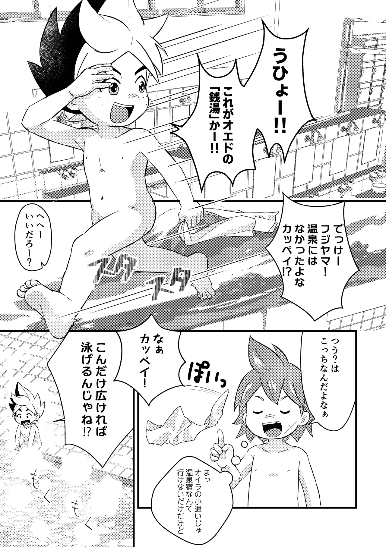 ねたに庵 (ねたに)] ただバンカペのお風呂シーンが見たいだけの本 - page3