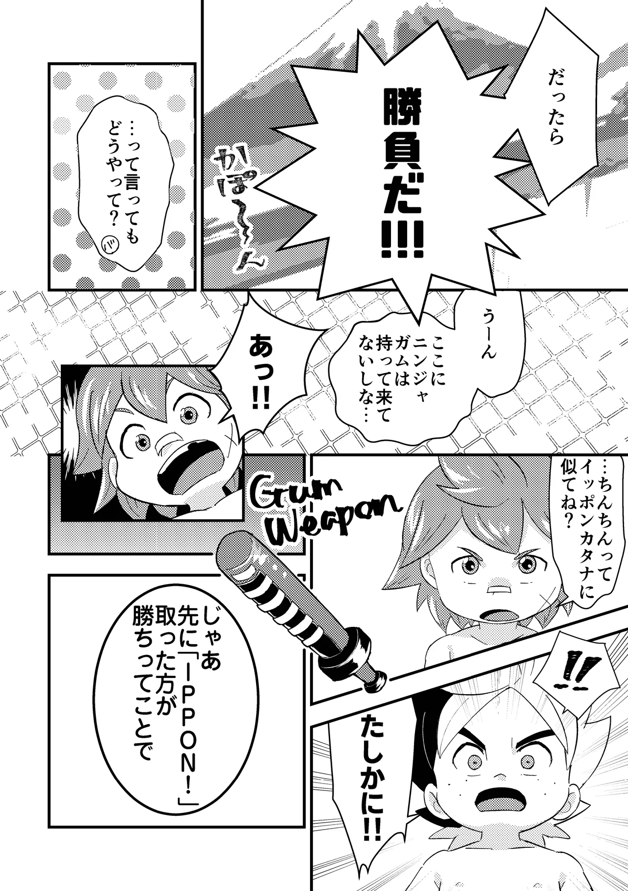 ねたに庵 (ねたに)] ただバンカペのお風呂シーンが見たいだけの本 - page6