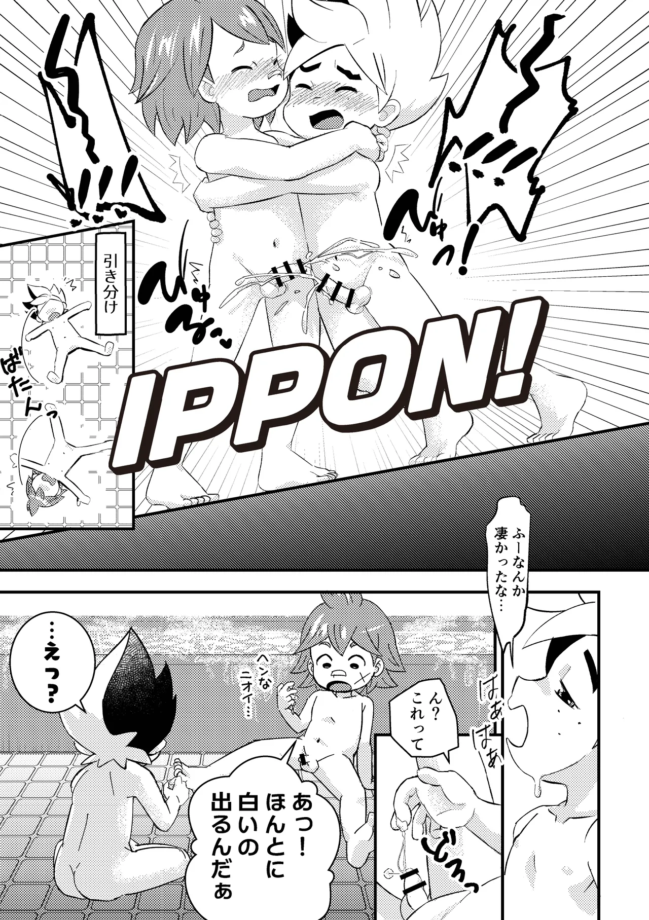 ねたに庵 (ねたに)] ただバンカペのお風呂シーンが見たいだけの本 - page9