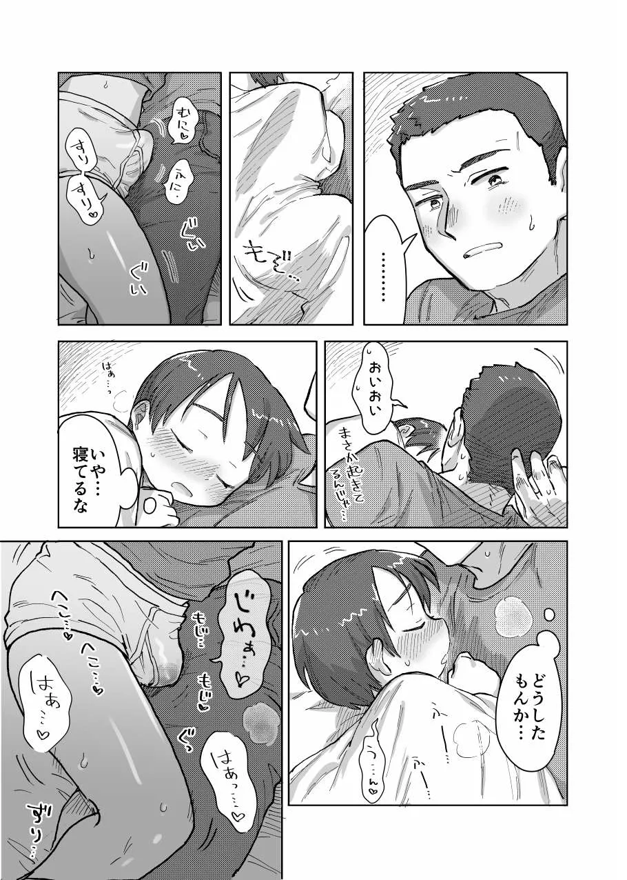 寝ても醒めても - page11