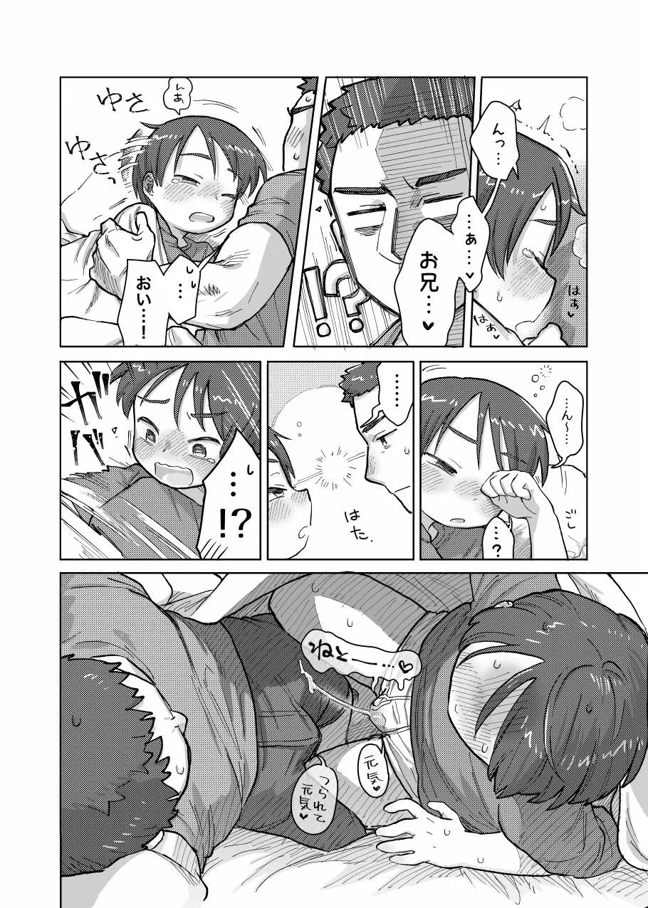 寝ても醒めても - page12