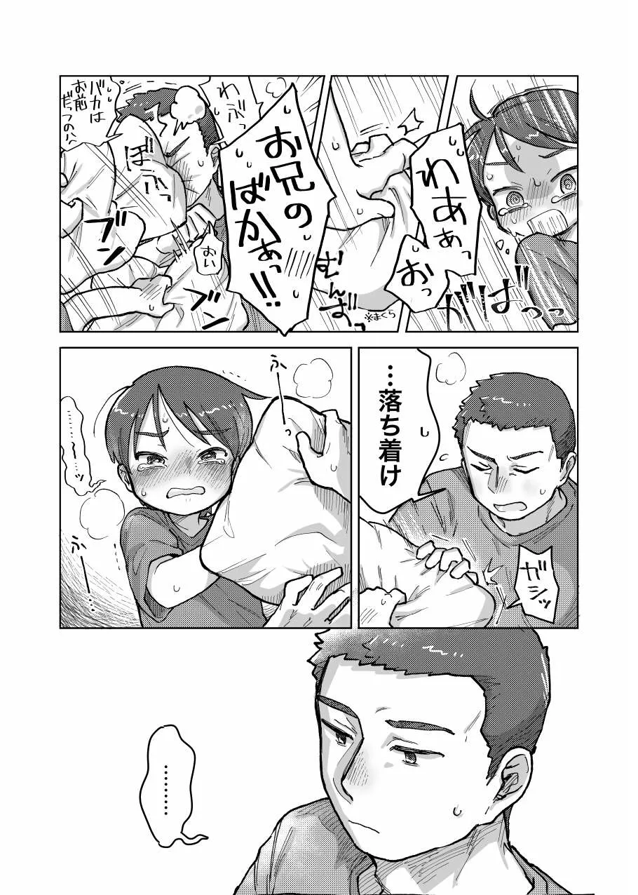 寝ても醒めても - page13