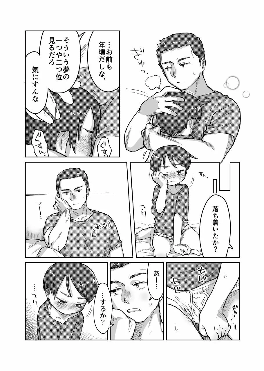 寝ても醒めても - page14