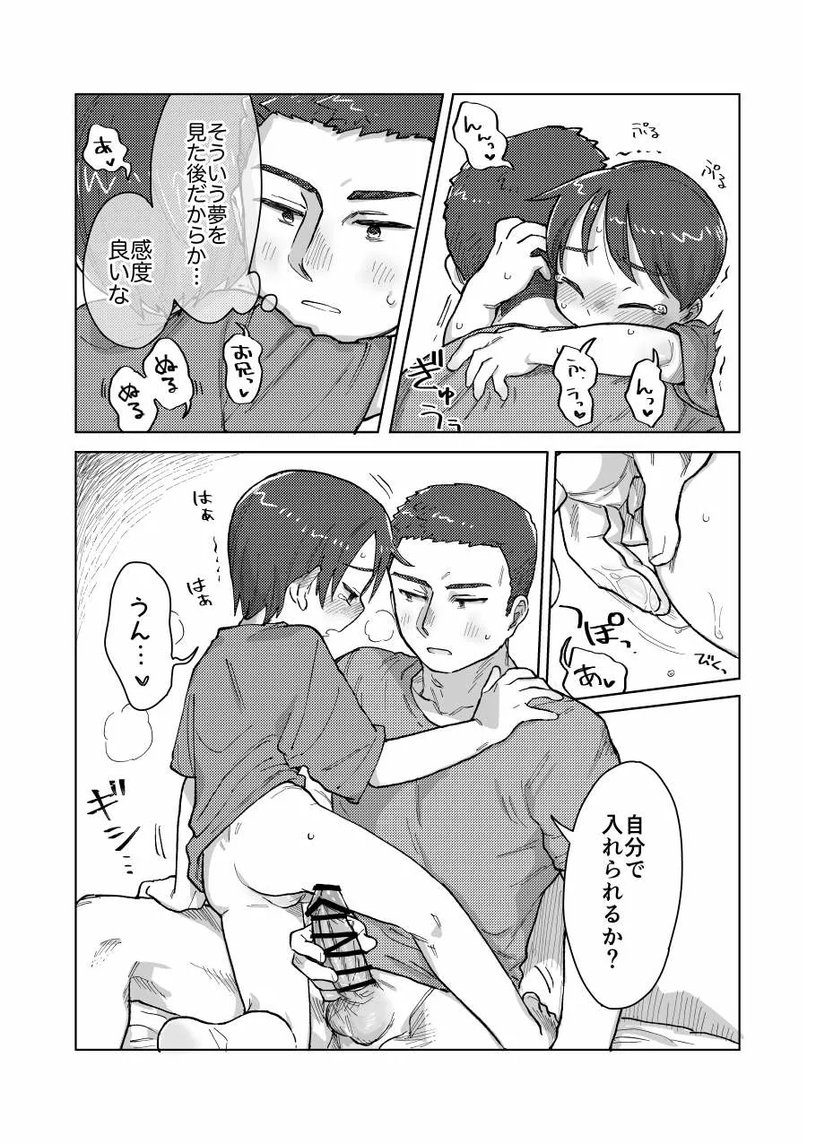 寝ても醒めても - page16