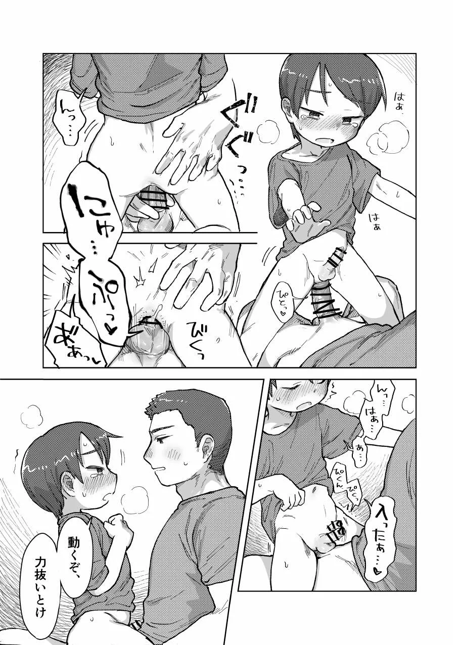 寝ても醒めても - page17