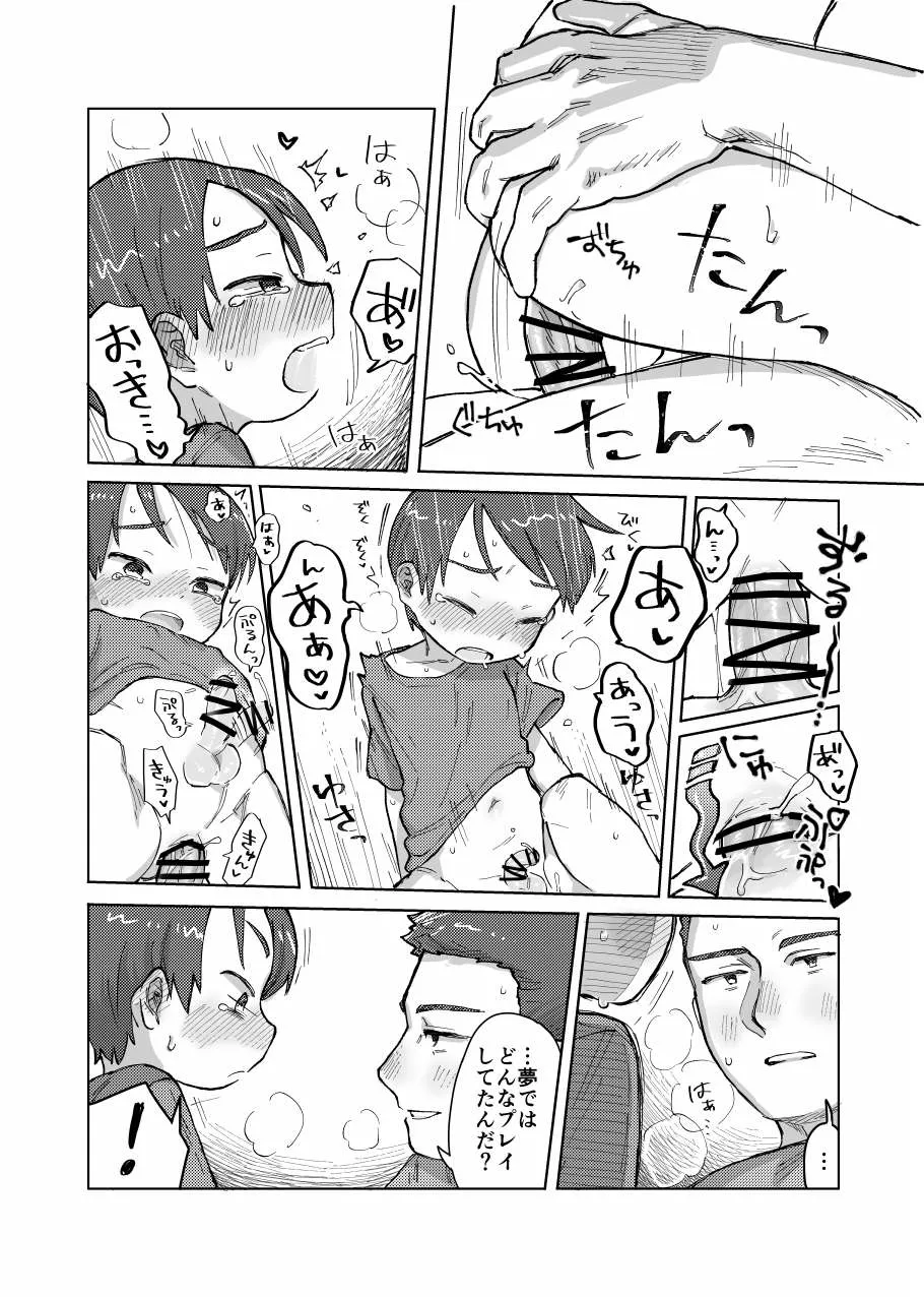 寝ても醒めても - page18