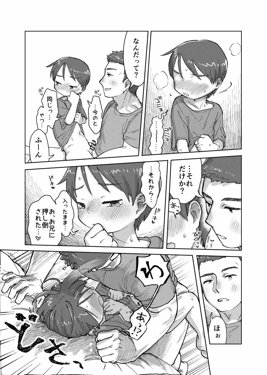 寝ても醒めても - page19