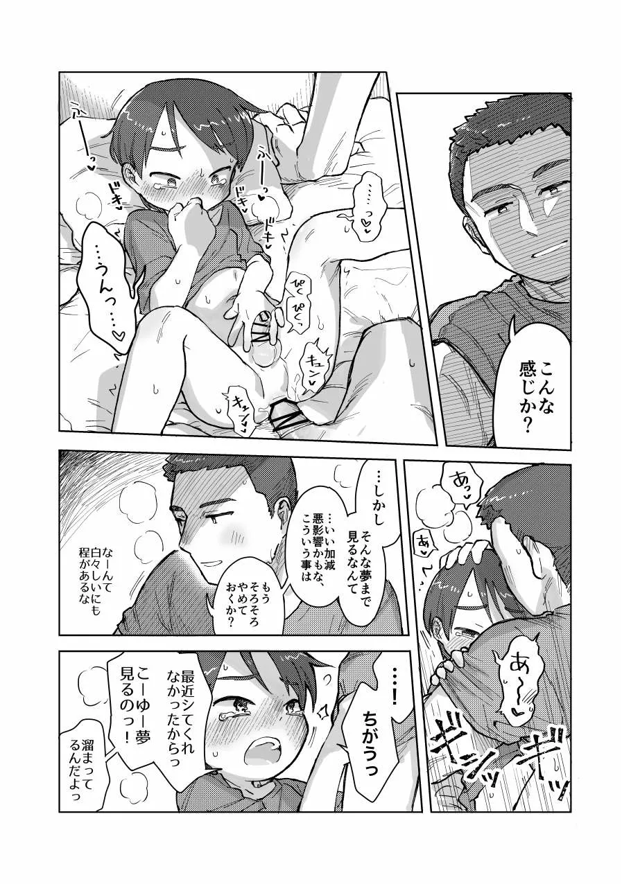 寝ても醒めても - page20