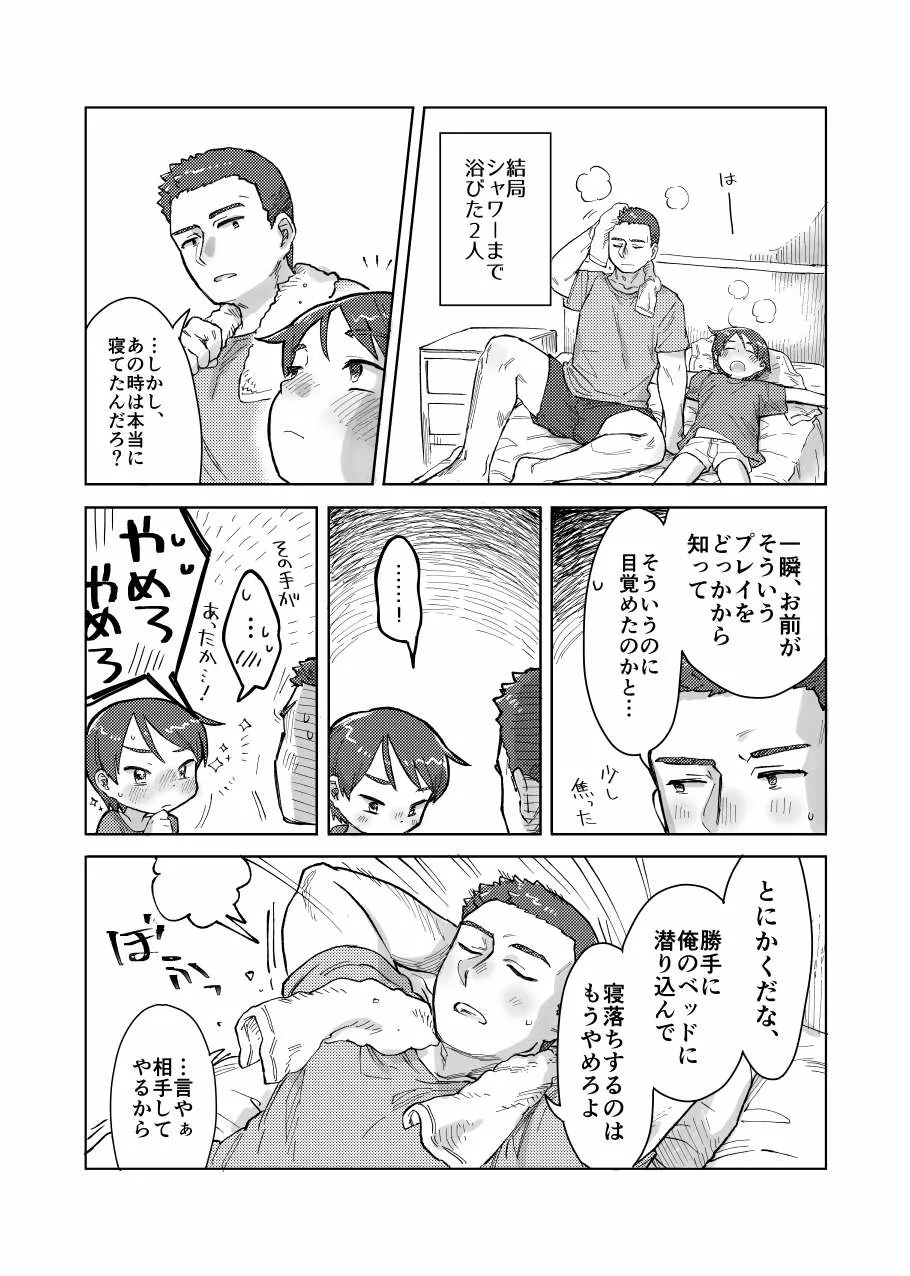寝ても醒めても - page24