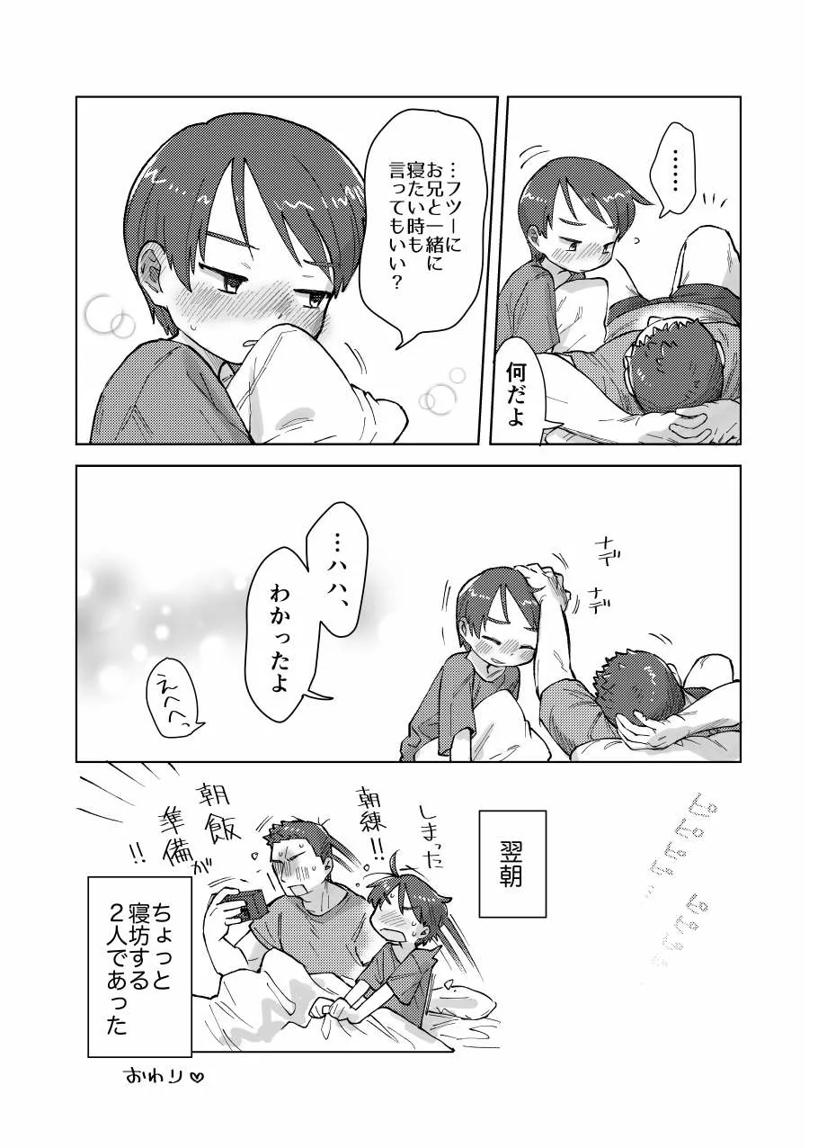 寝ても醒めても - page25