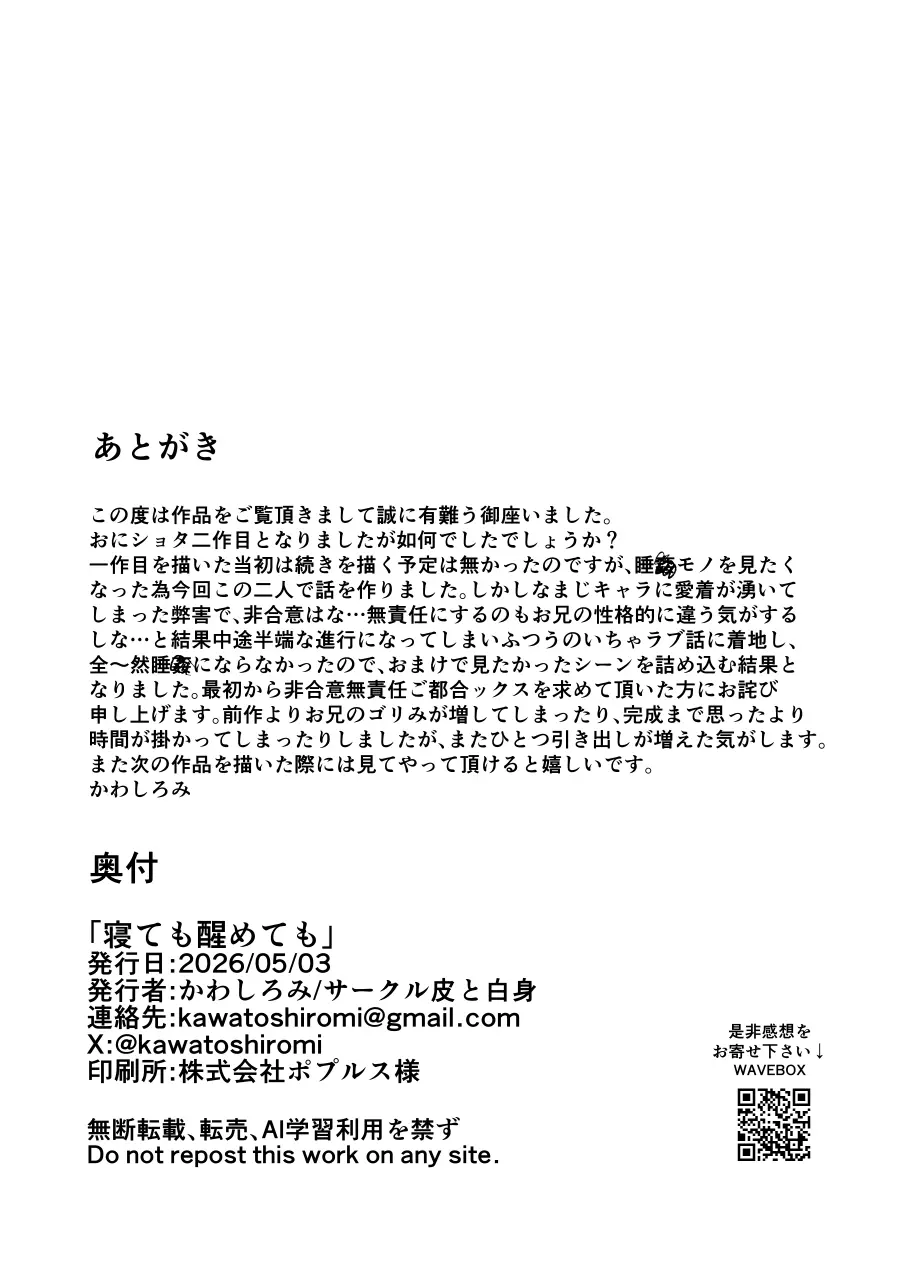 寝ても醒めても - page28