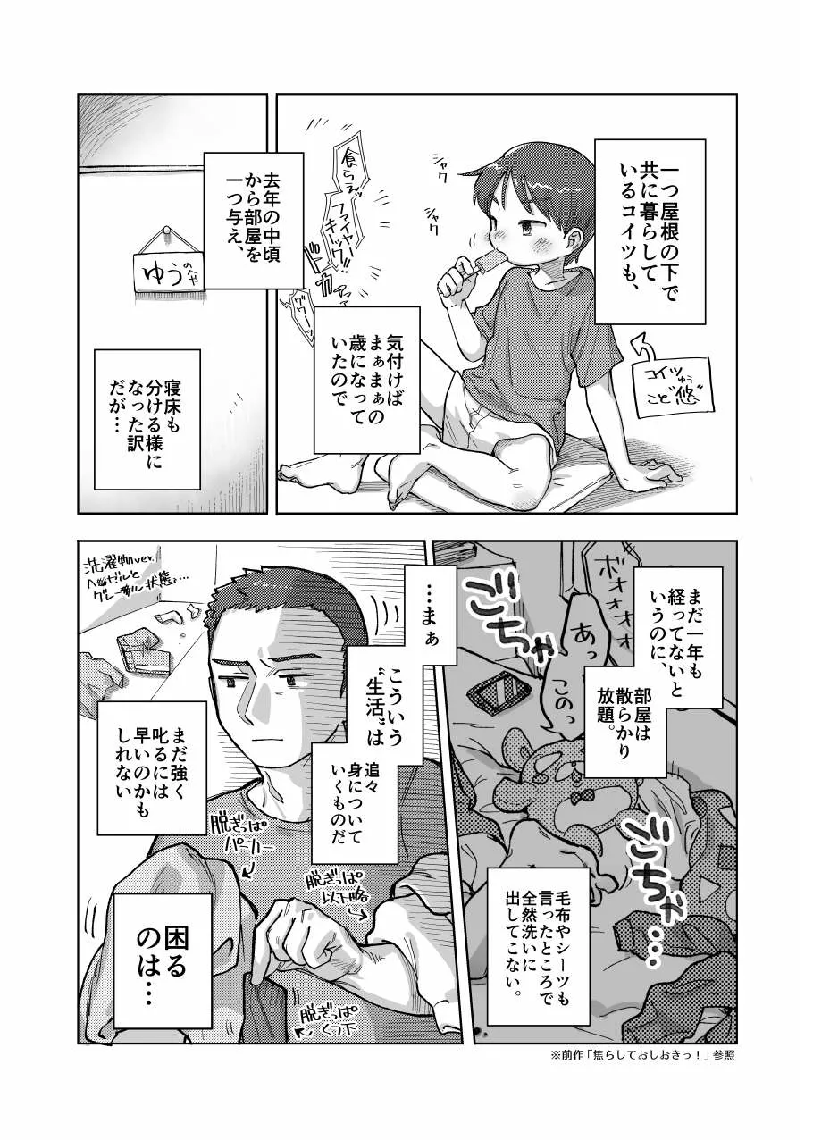 寝ても醒めても - page3