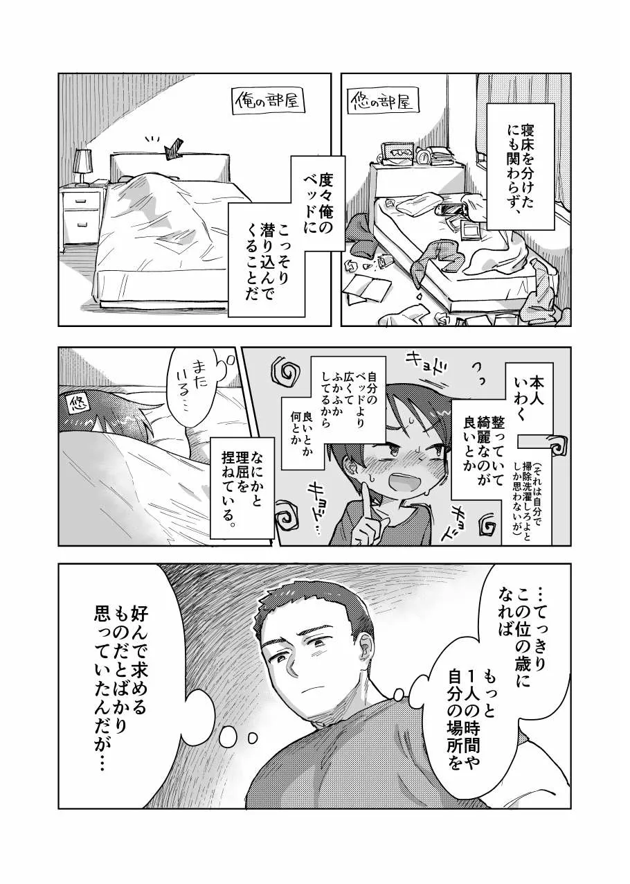寝ても醒めても - page4