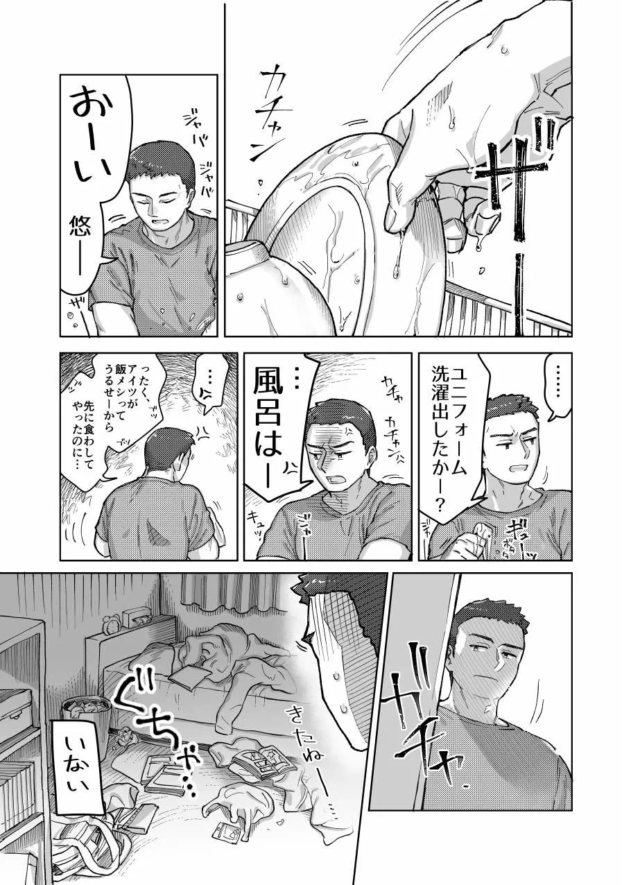 寝ても醒めても - page7