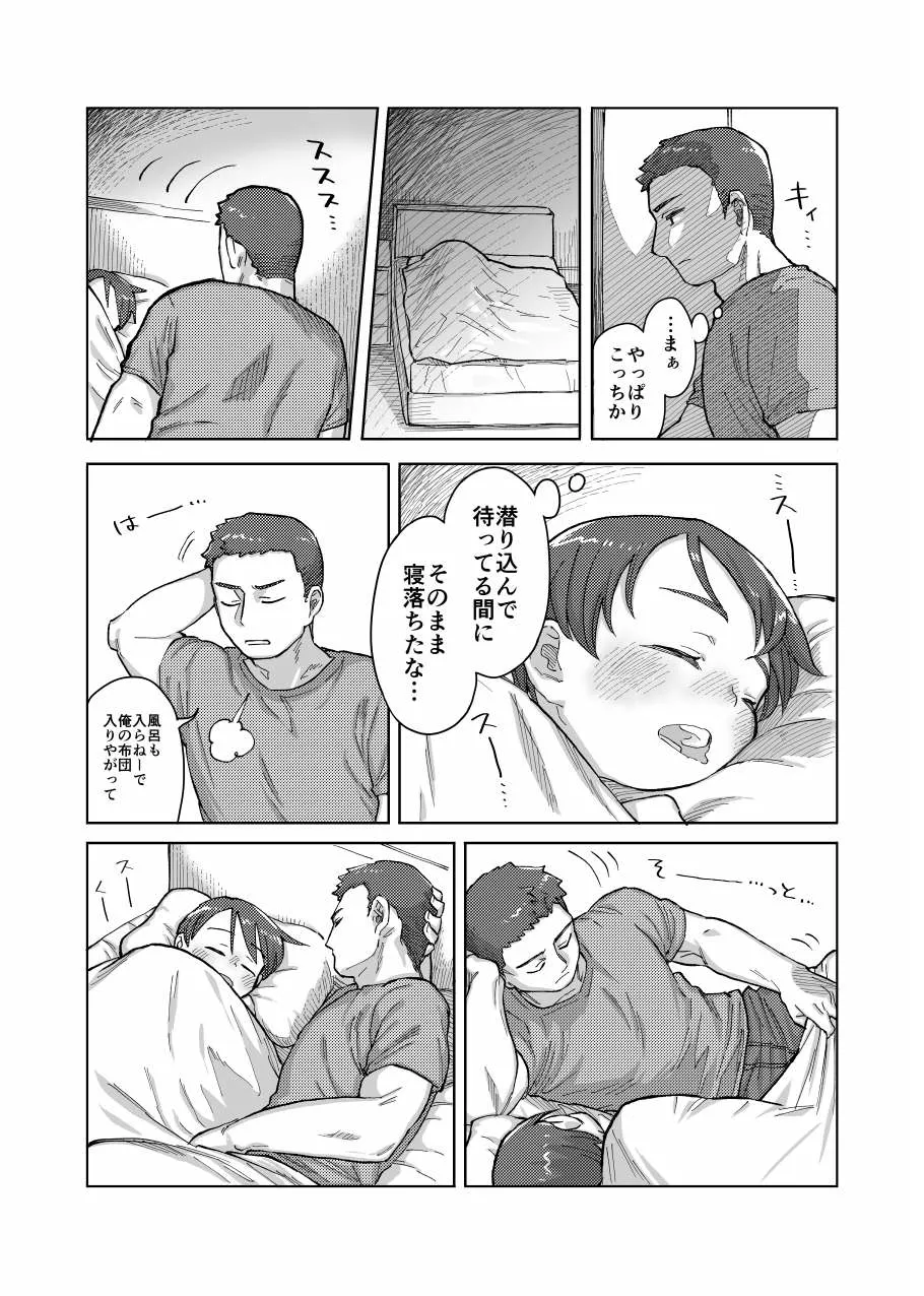 寝ても醒めても - page8