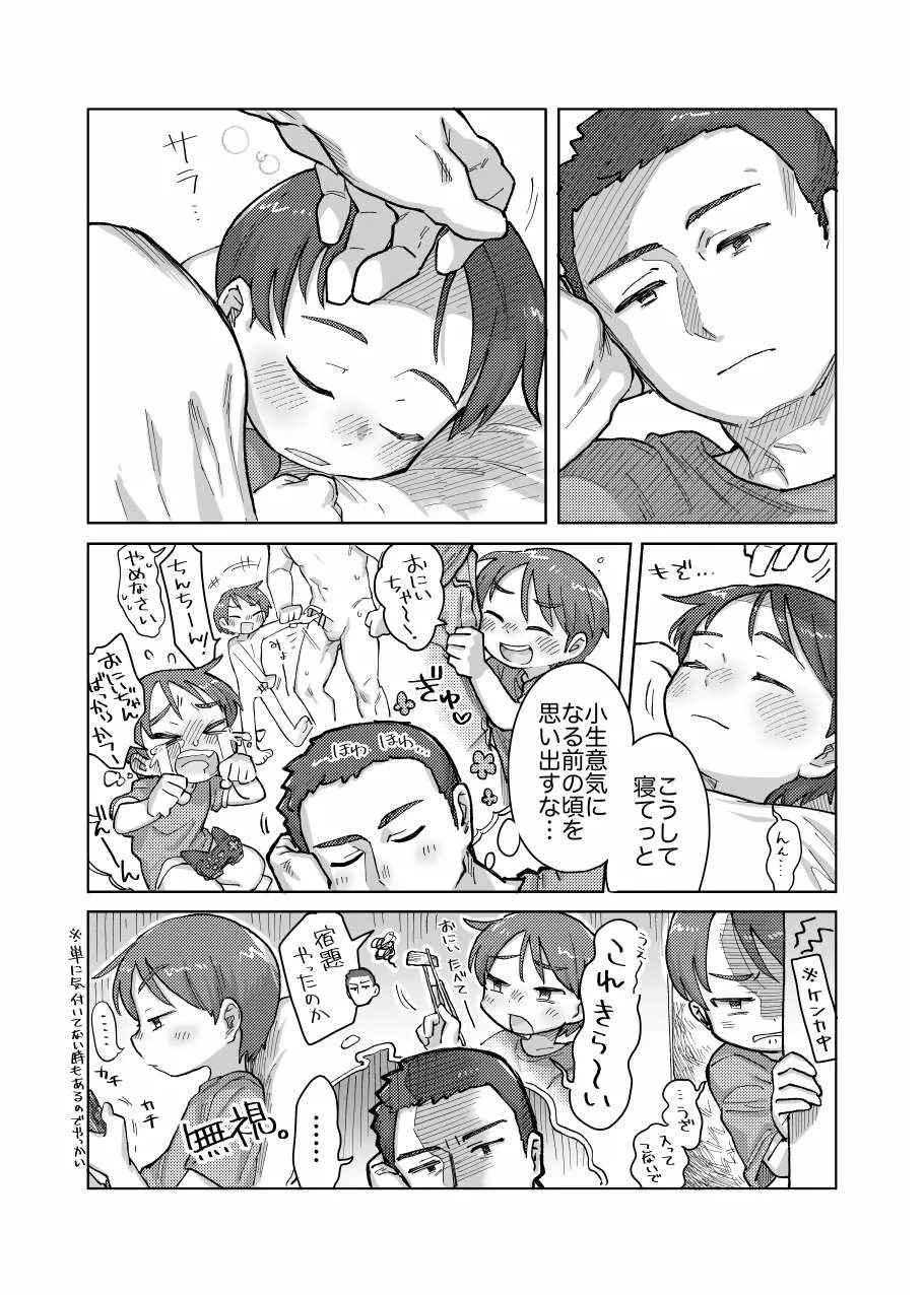 寝ても醒めても - page9