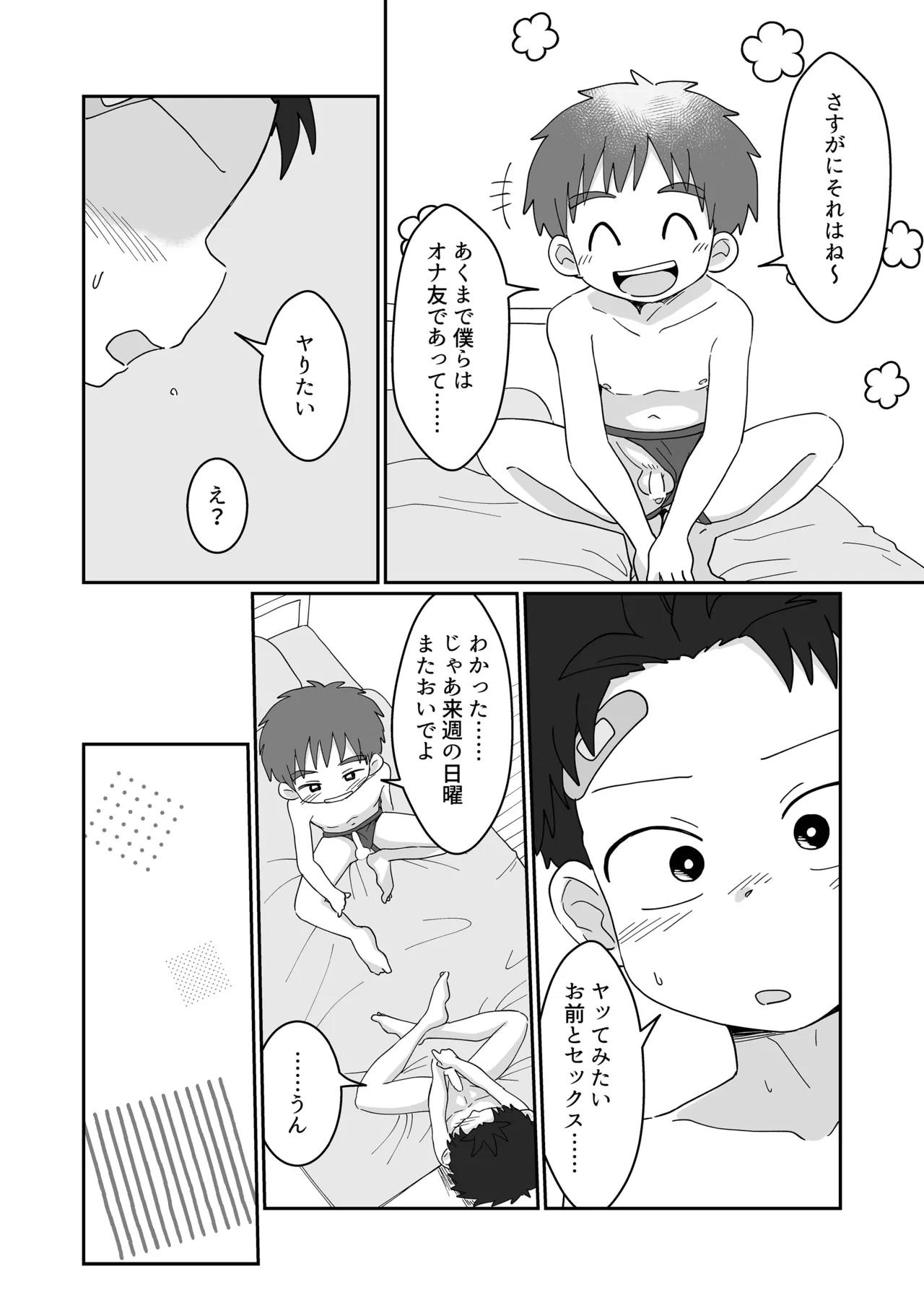 雄山三兄弟の性事情 今日からセッ友！ - page10