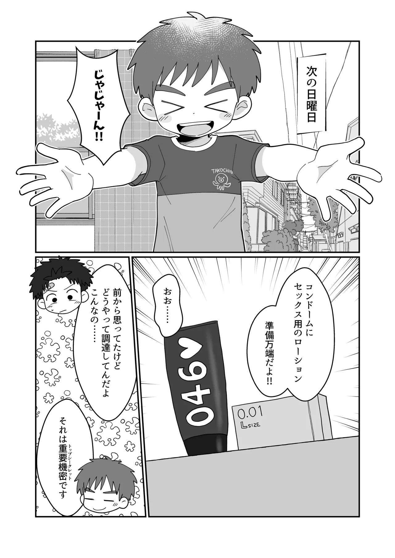 雄山三兄弟の性事情 今日からセッ友！ - page11