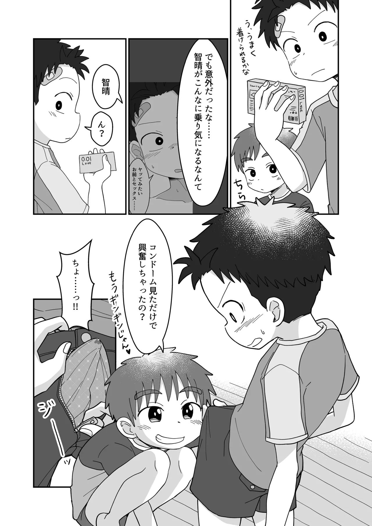 雄山三兄弟の性事情 今日からセッ友！ - page12