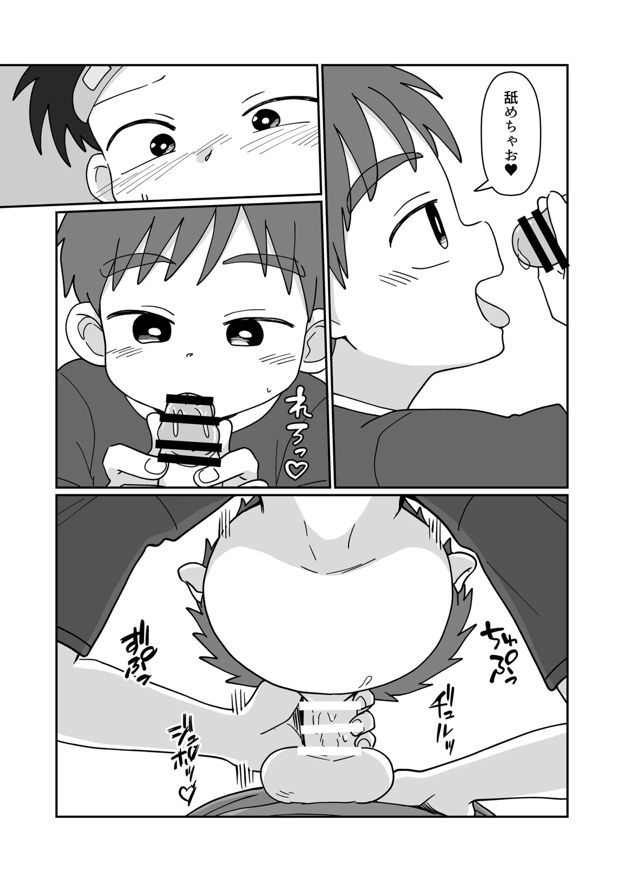雄山三兄弟の性事情 今日からセッ友！ - page13