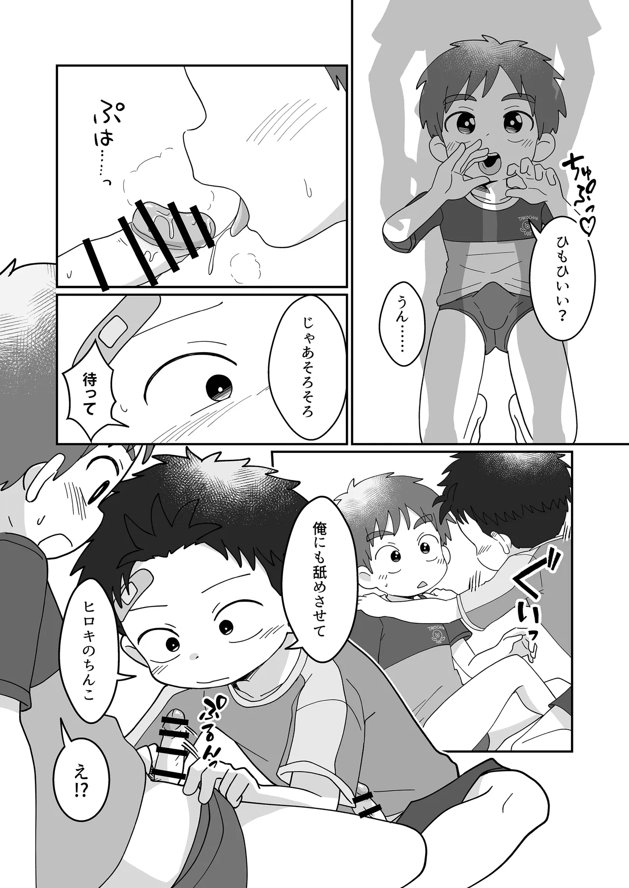 雄山三兄弟の性事情 今日からセッ友！ - page14