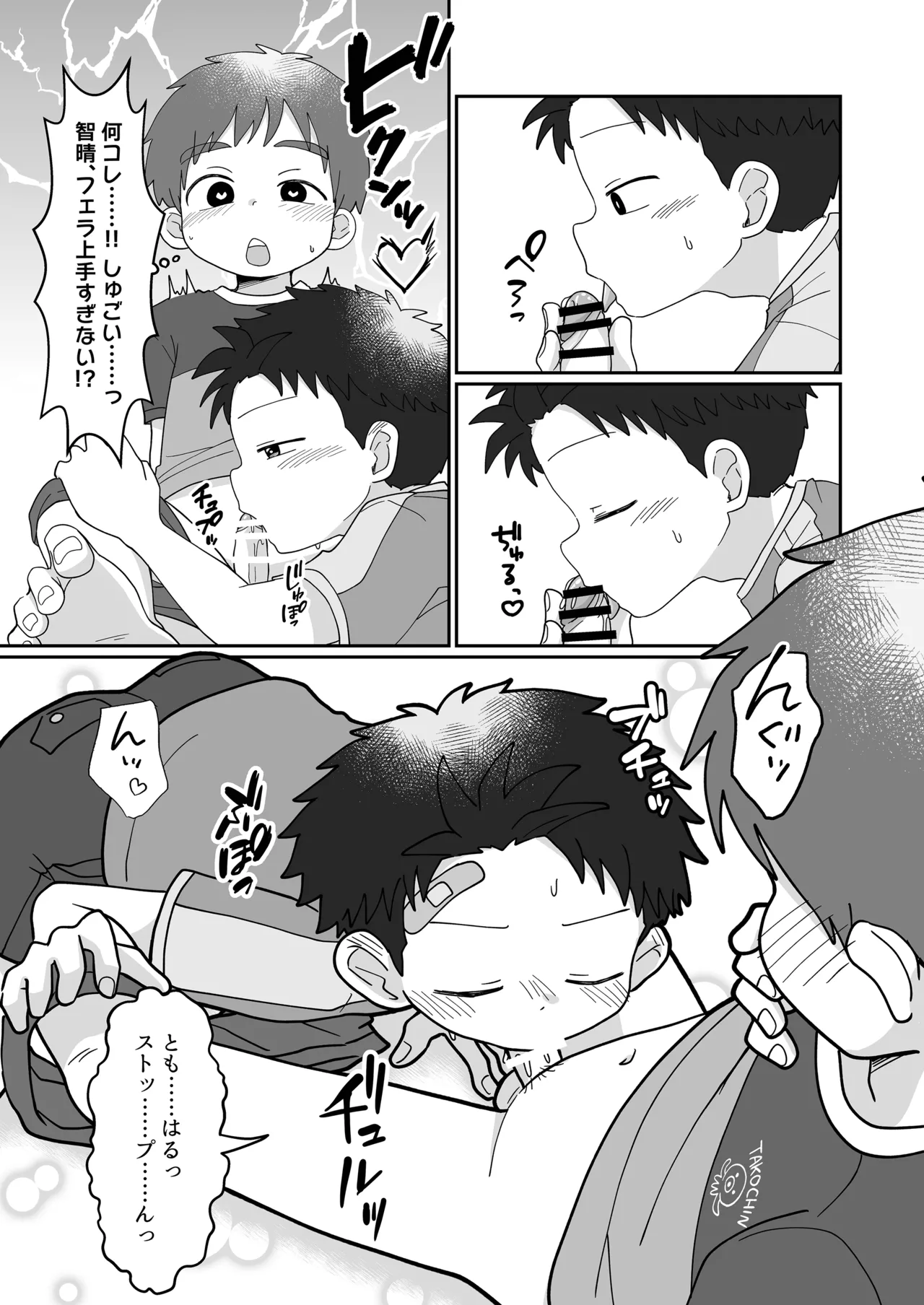 雄山三兄弟の性事情 今日からセッ友！ - page15