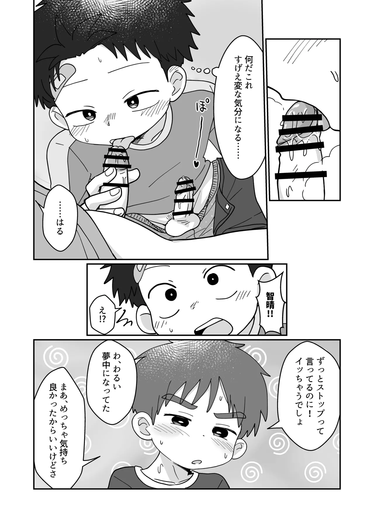 雄山三兄弟の性事情 今日からセッ友！ - page16