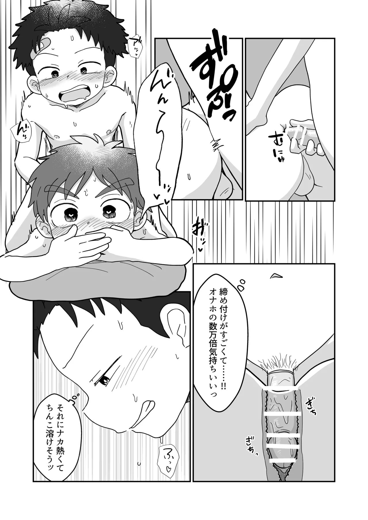 雄山三兄弟の性事情 今日からセッ友！ - page19
