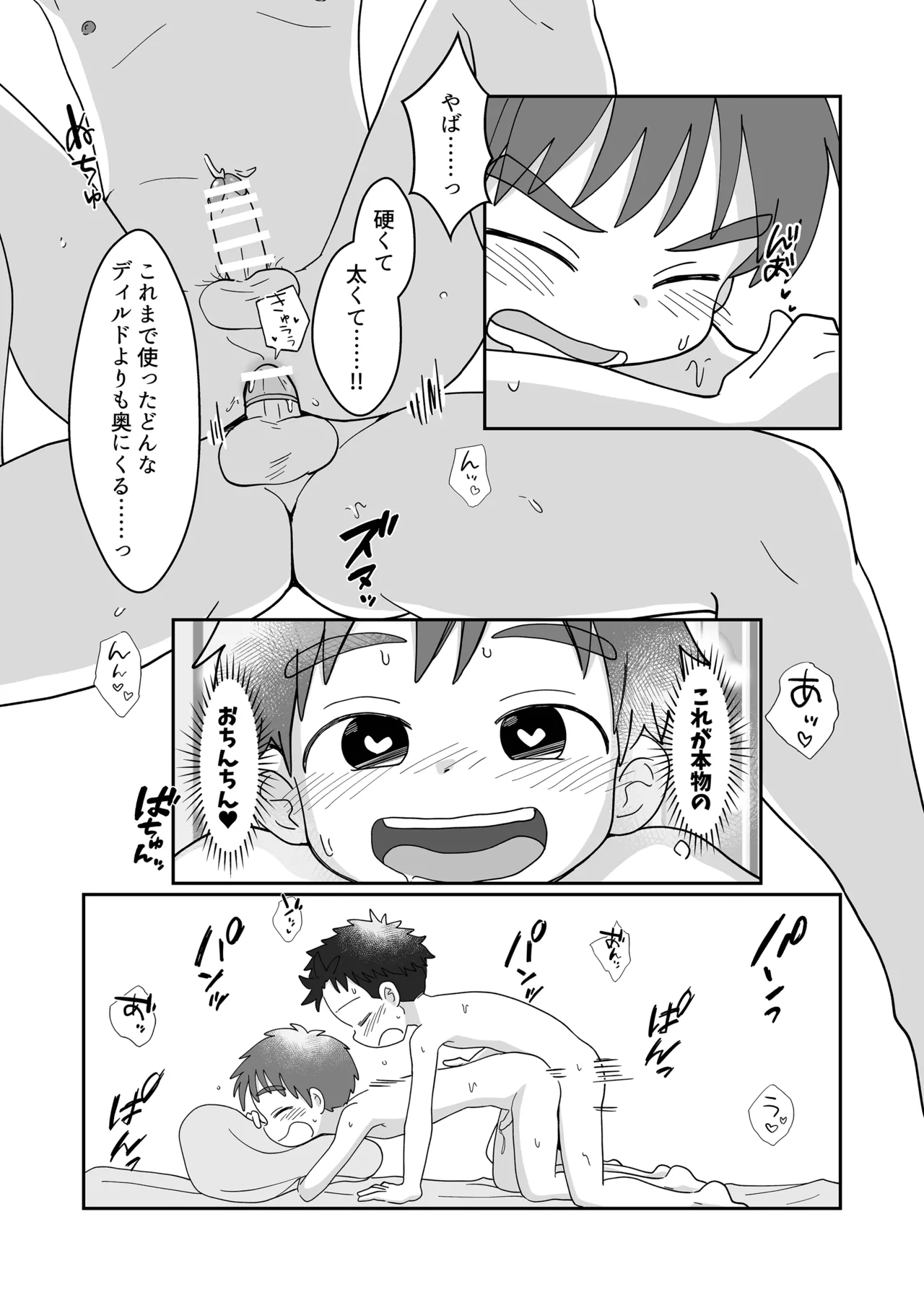 雄山三兄弟の性事情 今日からセッ友！ - page20