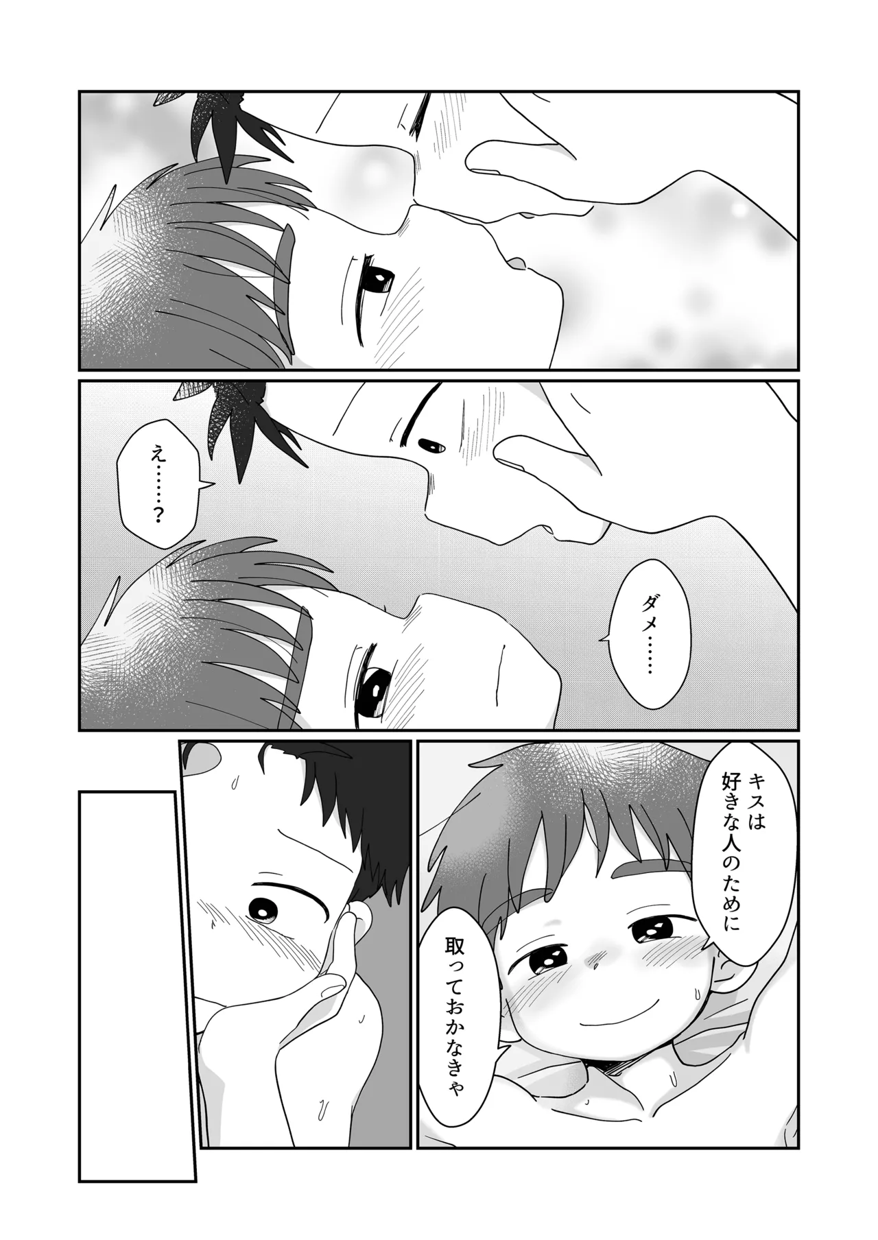 雄山三兄弟の性事情 今日からセッ友！ - page25