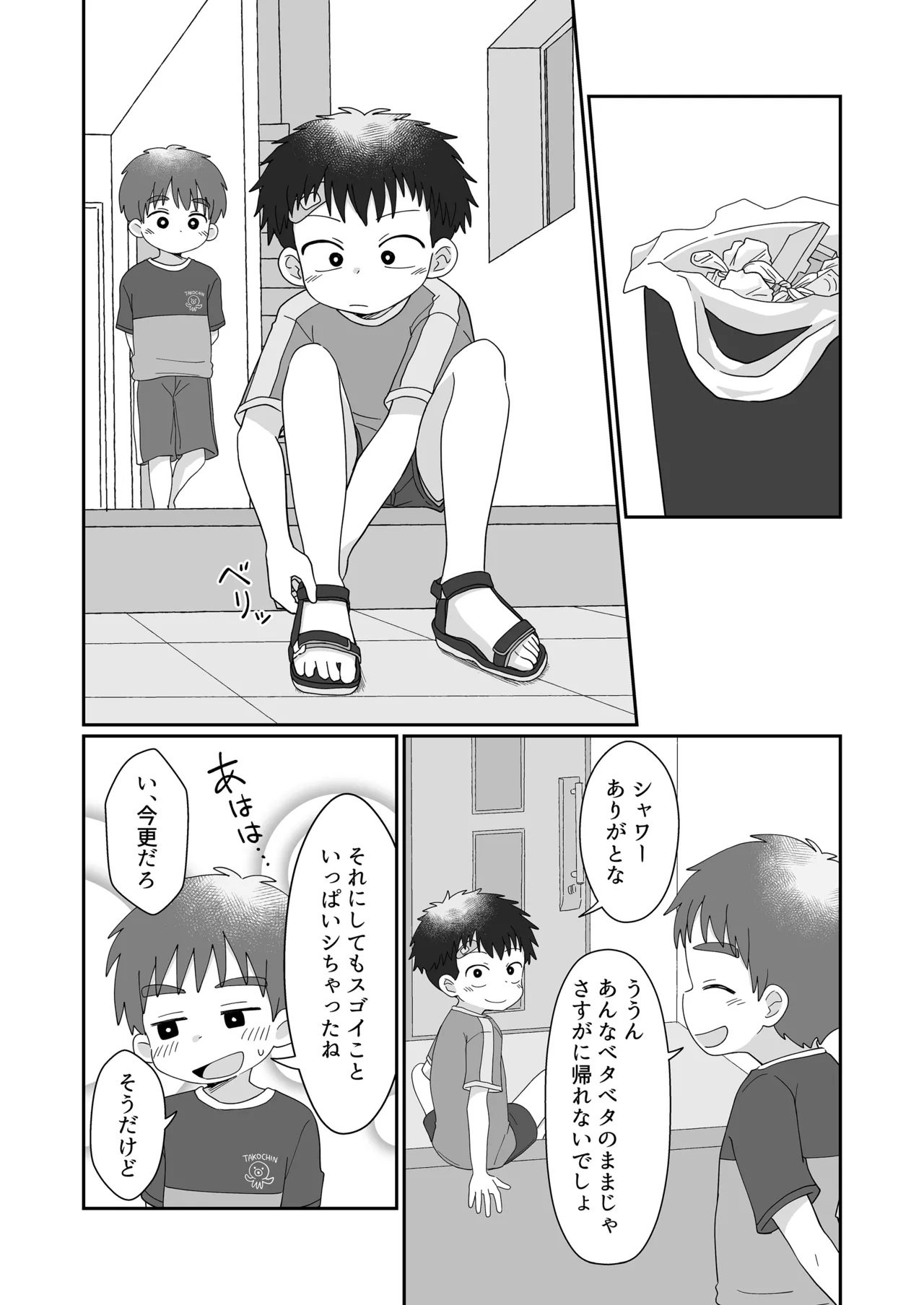 雄山三兄弟の性事情 今日からセッ友！ - page26