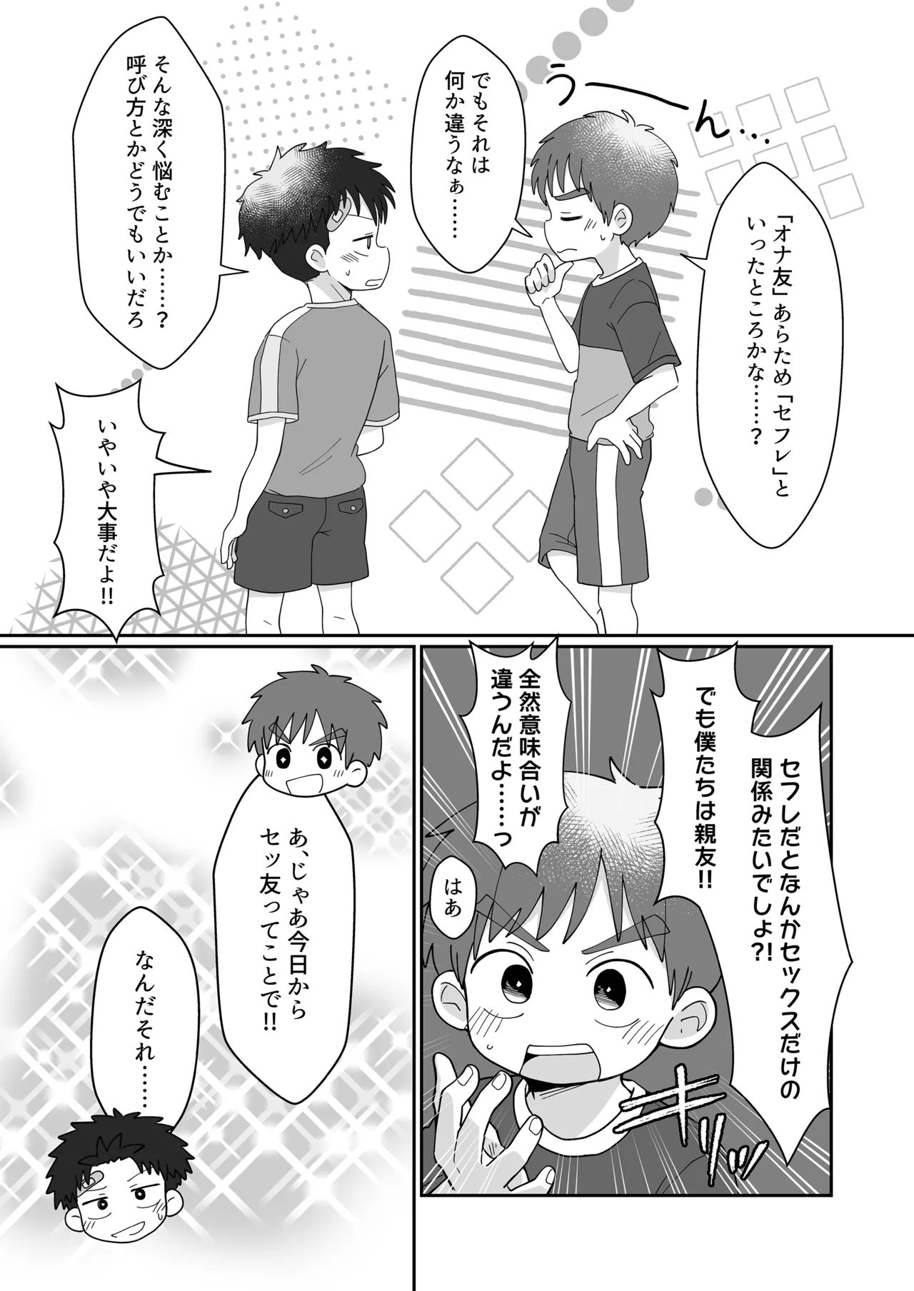 雄山三兄弟の性事情 今日からセッ友！ - page27