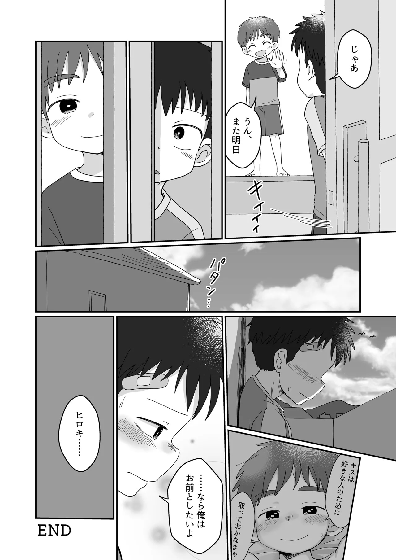 雄山三兄弟の性事情 今日からセッ友！ - page28