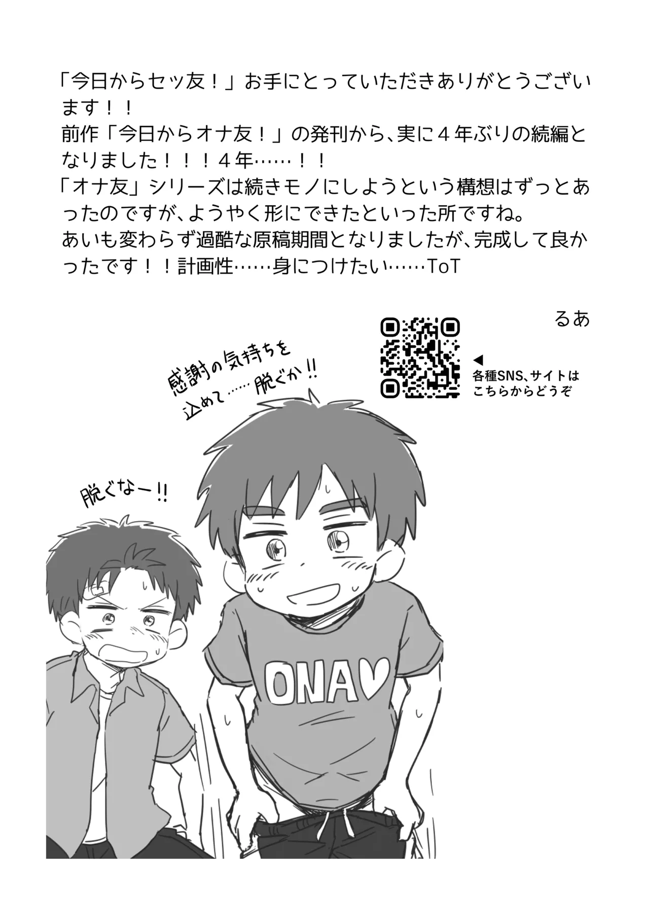 雄山三兄弟の性事情 今日からセッ友！ - page29