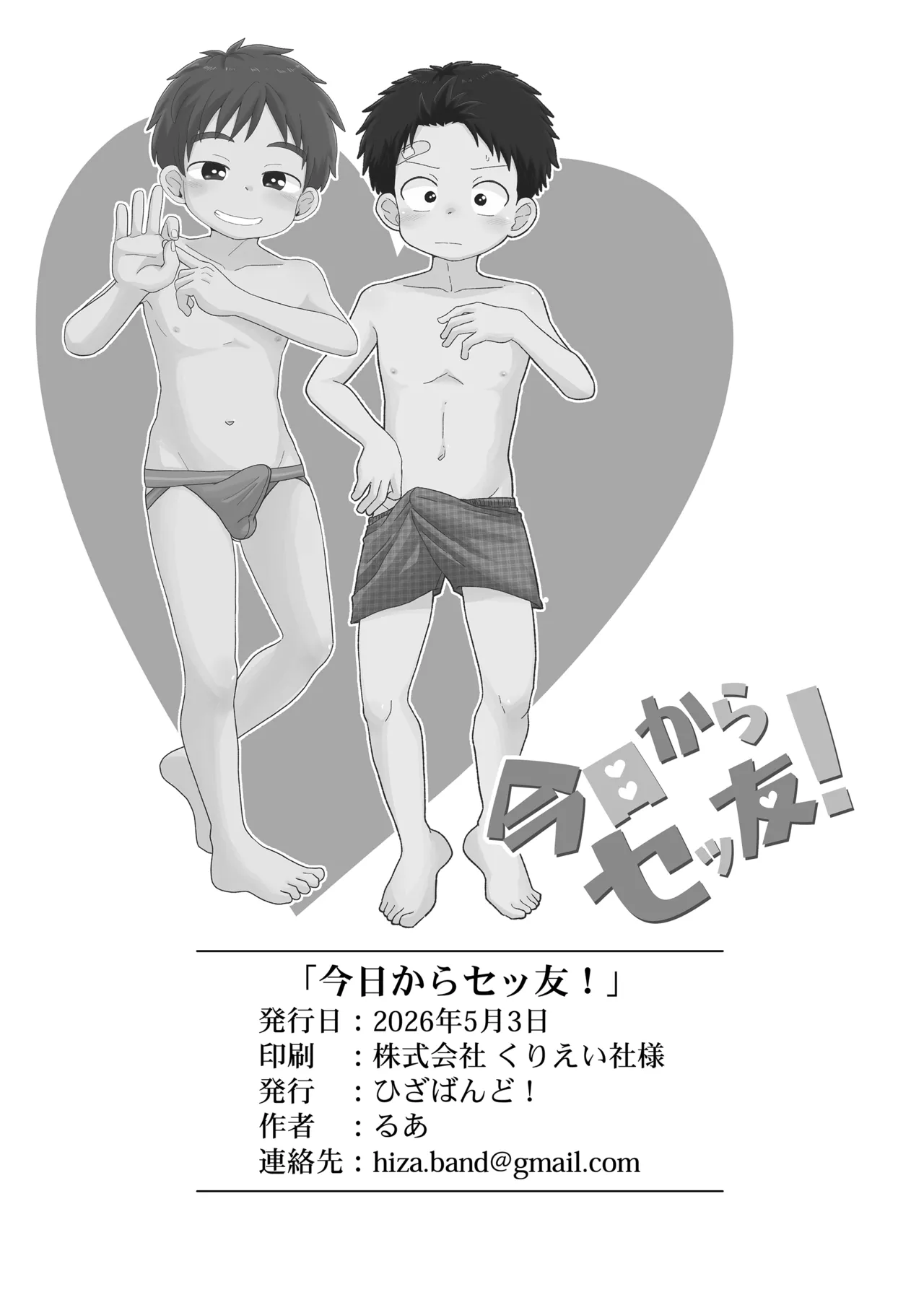 雄山三兄弟の性事情 今日からセッ友！ - page30