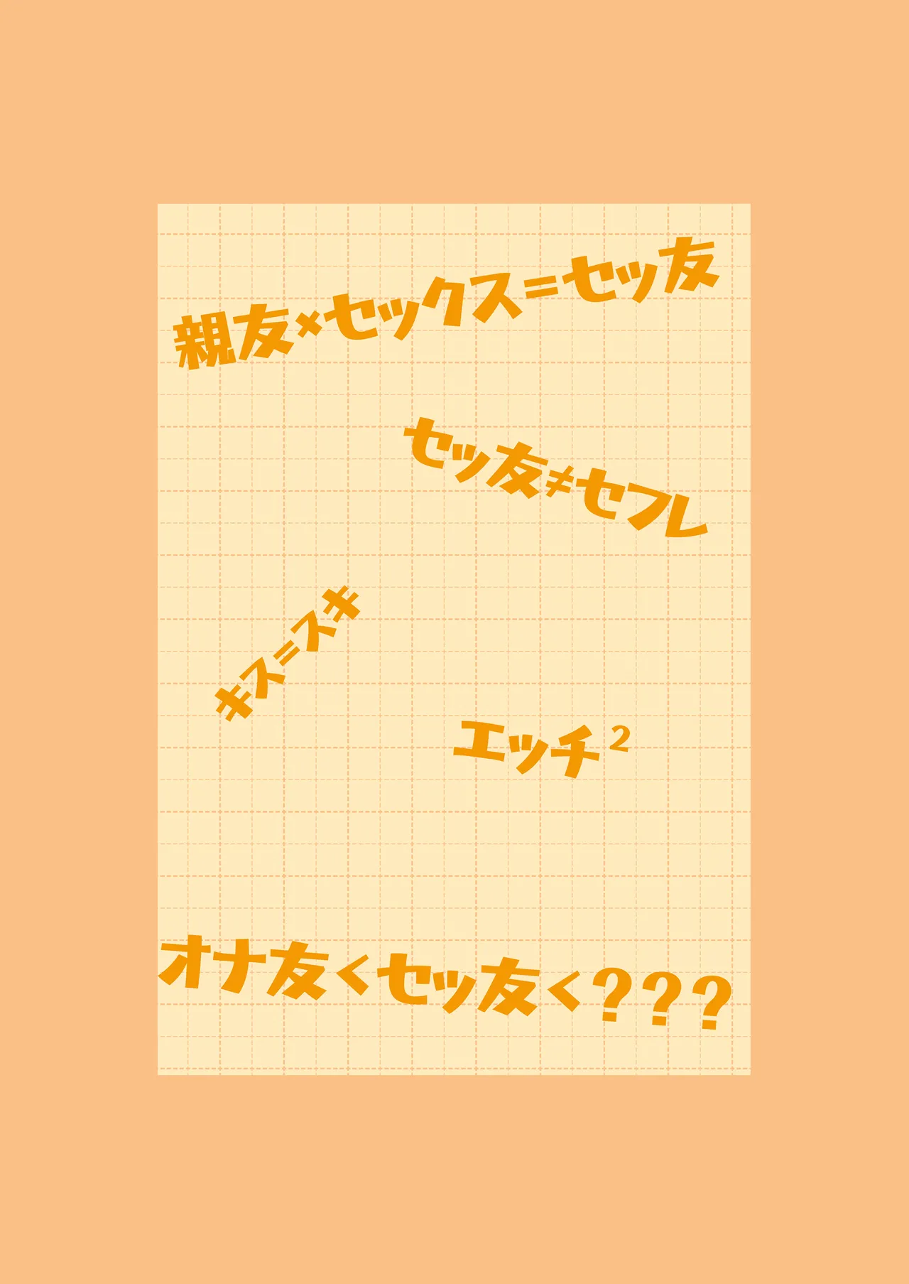 雄山三兄弟の性事情 今日からセッ友！ - page32