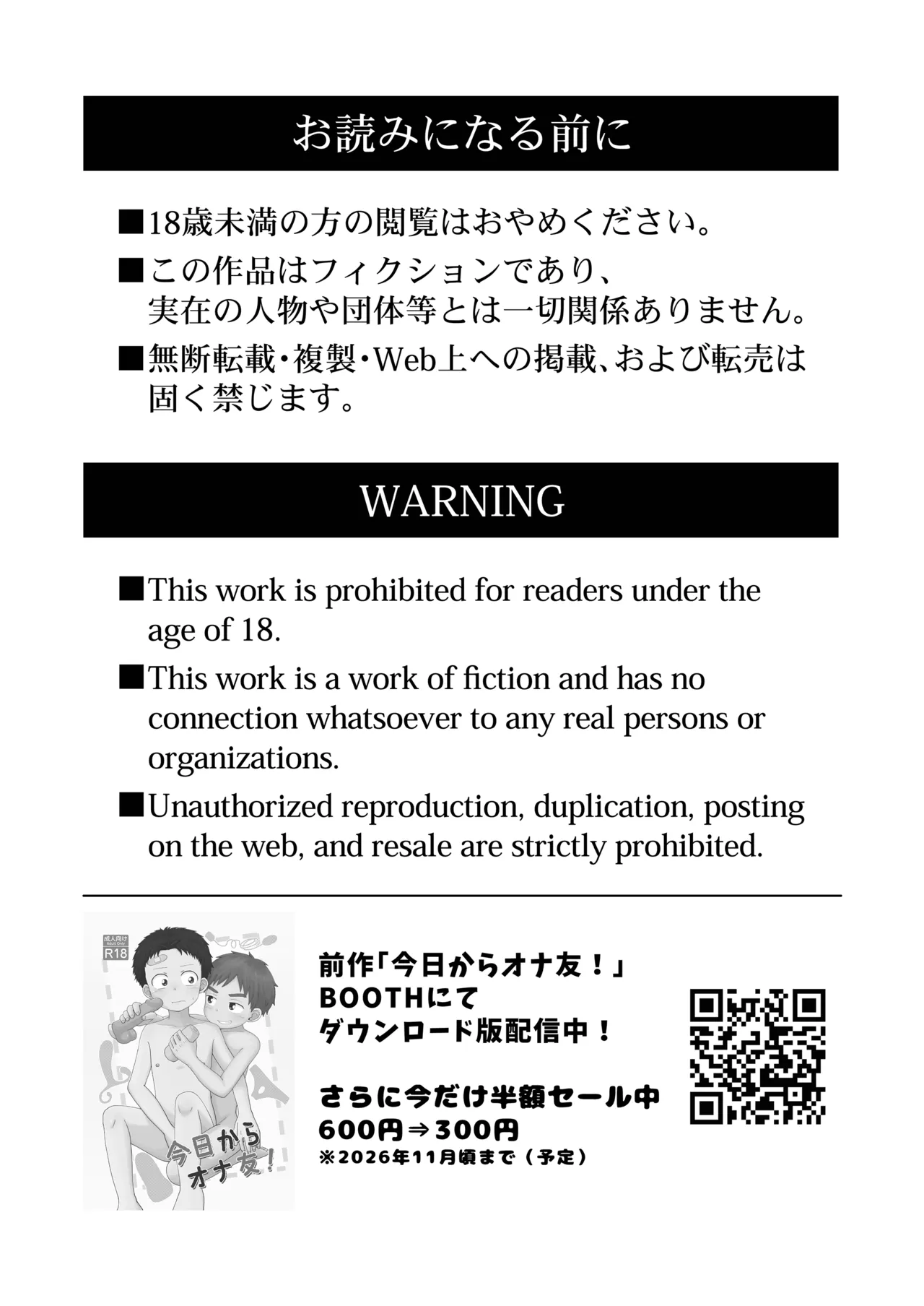 雄山三兄弟の性事情 今日からセッ友！ - page4