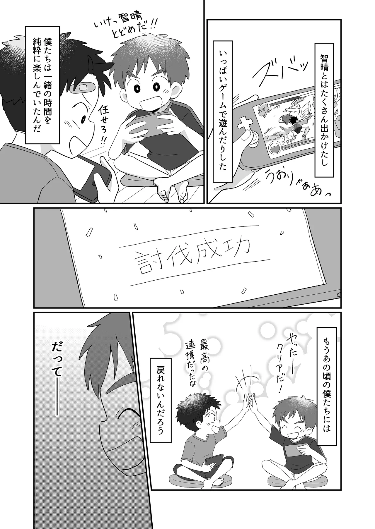 雄山三兄弟の性事情 今日からセッ友！ - page5