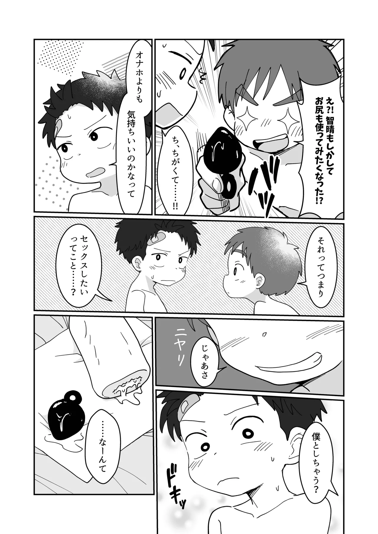 雄山三兄弟の性事情 今日からセッ友！ - page9
