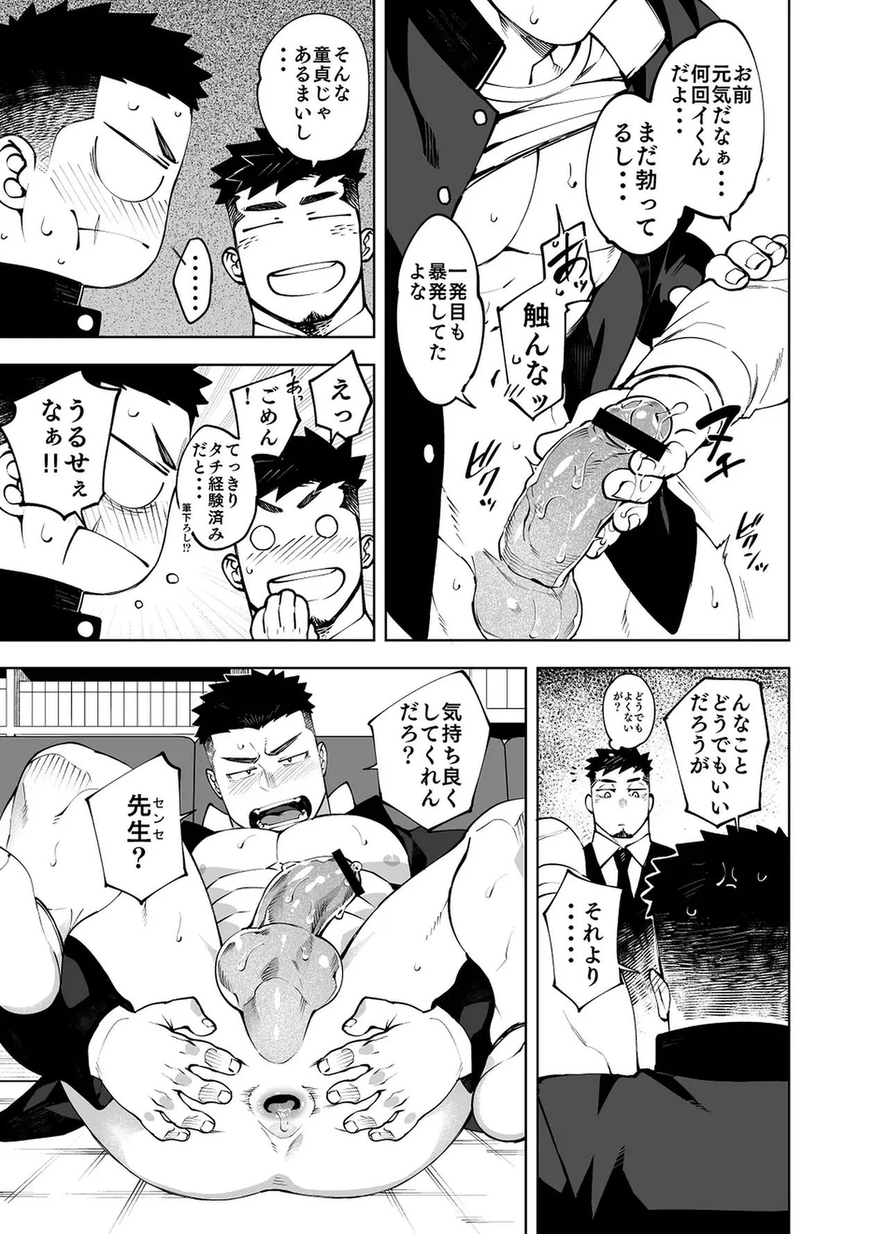Ato 3cm~ no kabe [JP} - page15