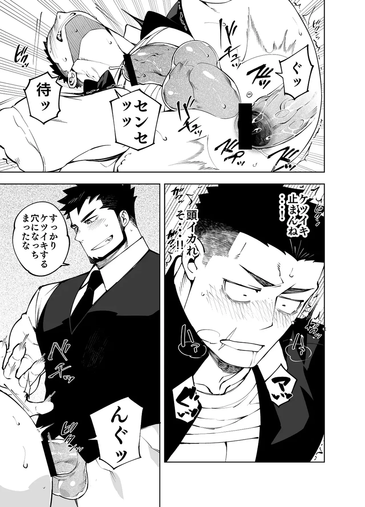 Ato 3cm~ no kabe [JP} - page17