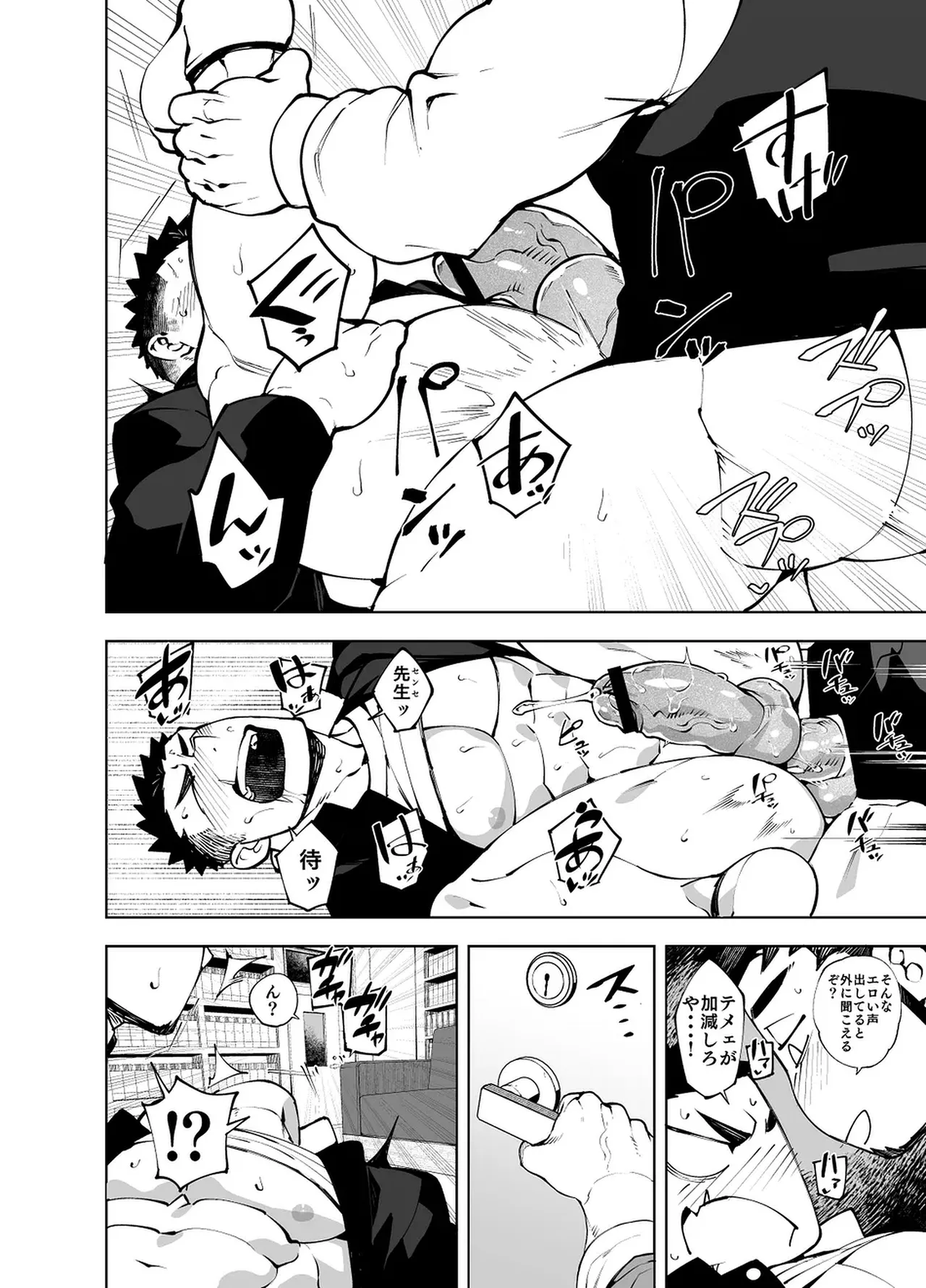 Ato 3cm~ no kabe [JP} - page18