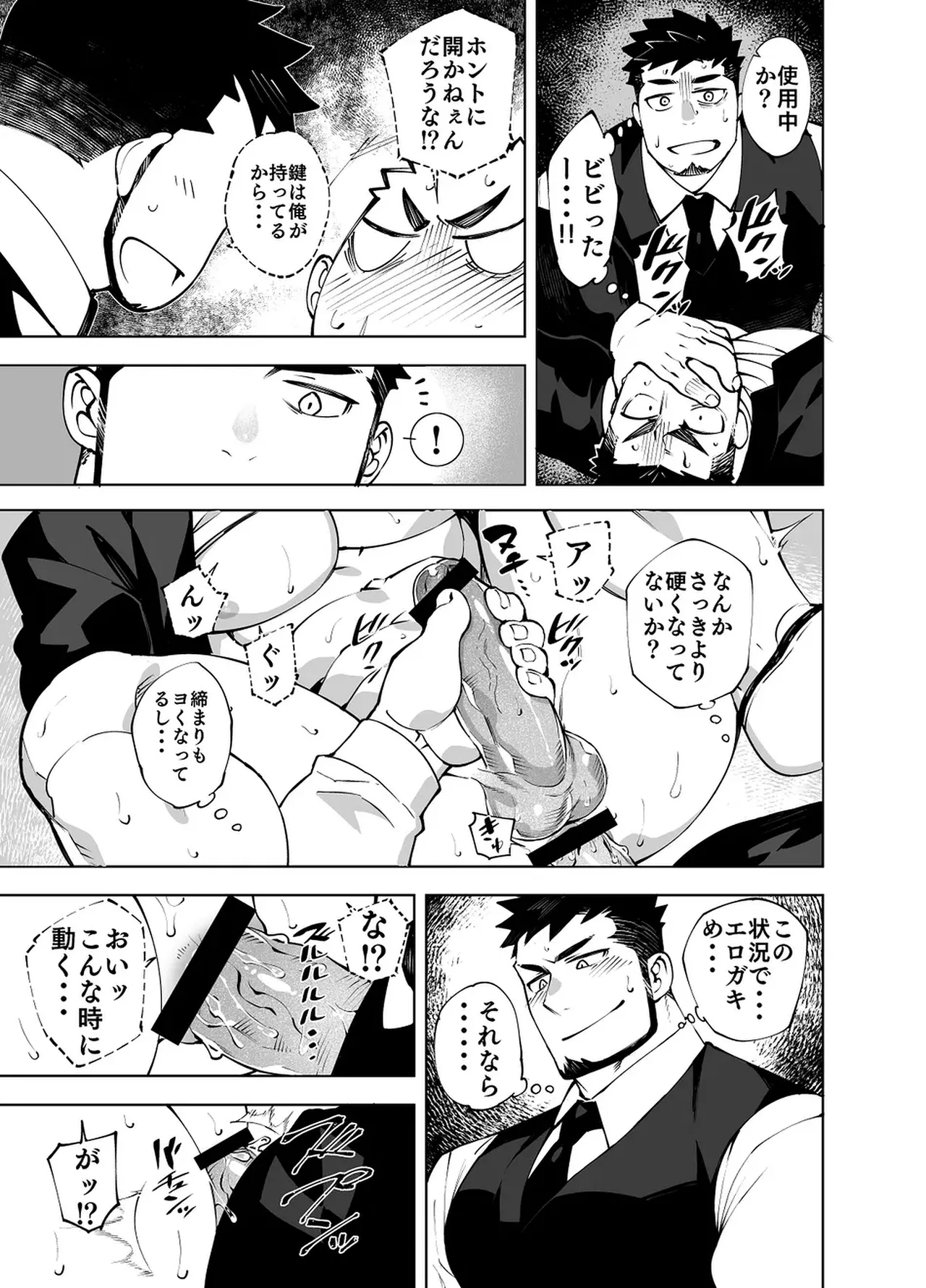 Ato 3cm~ no kabe [JP} - page19