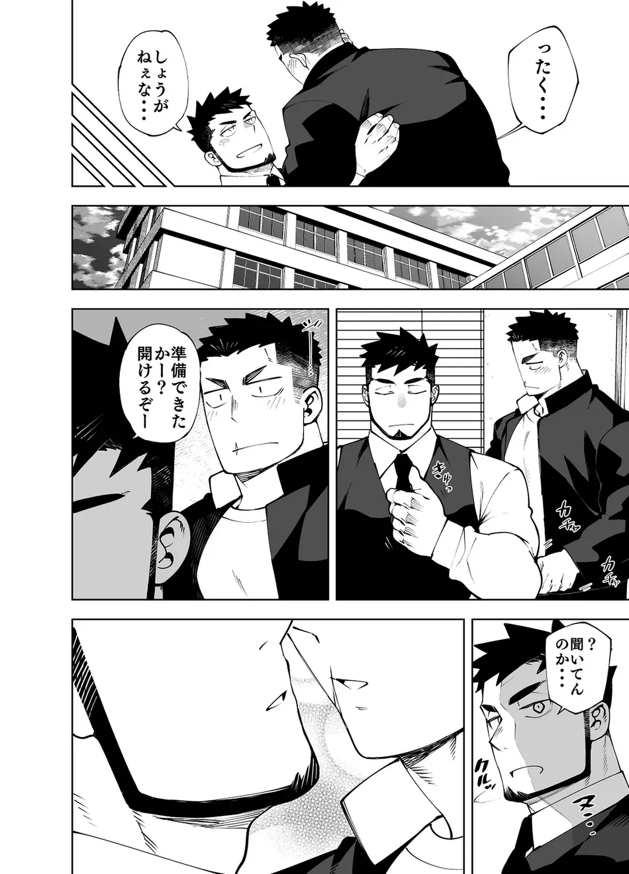 Ato 3cm~ no kabe [JP} - page24